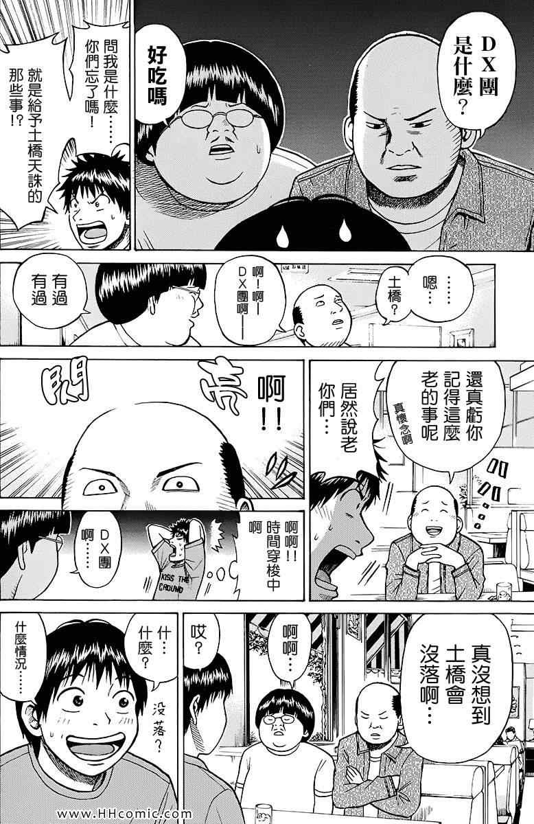 《我妻同学是我的老婆》漫画最新章节第2卷免费下拉式在线观看章节第【34】张图片