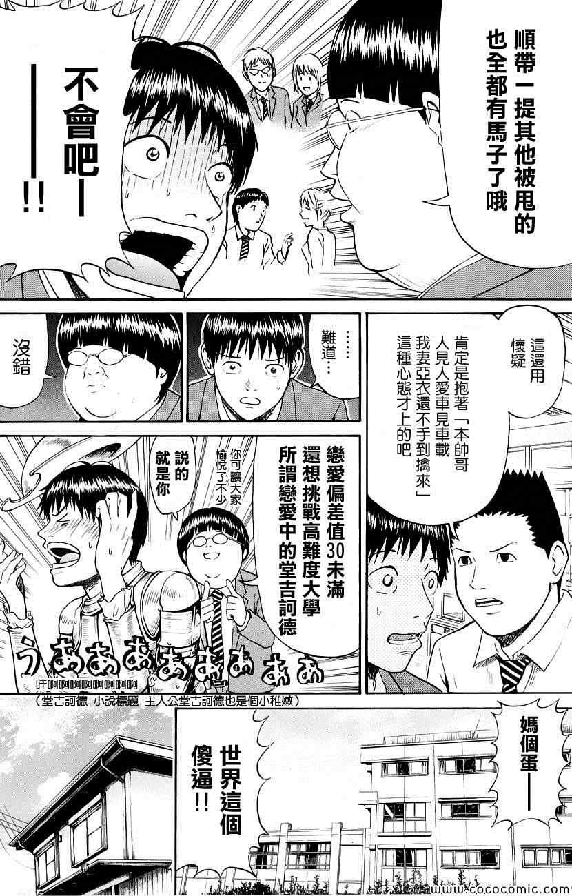 《我妻同学是我的老婆》漫画最新章节第41话免费下拉式在线观看章节第【8】张图片