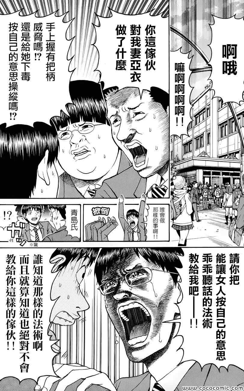 《我妻同学是我的老婆》漫画最新章节第65话免费下拉式在线观看章节第【2】张图片