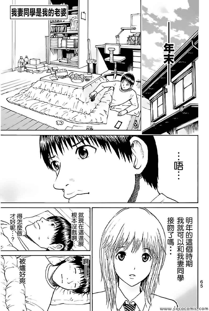 《我妻同学是我的老婆》漫画最新章节第55话免费下拉式在线观看章节第【1】张图片