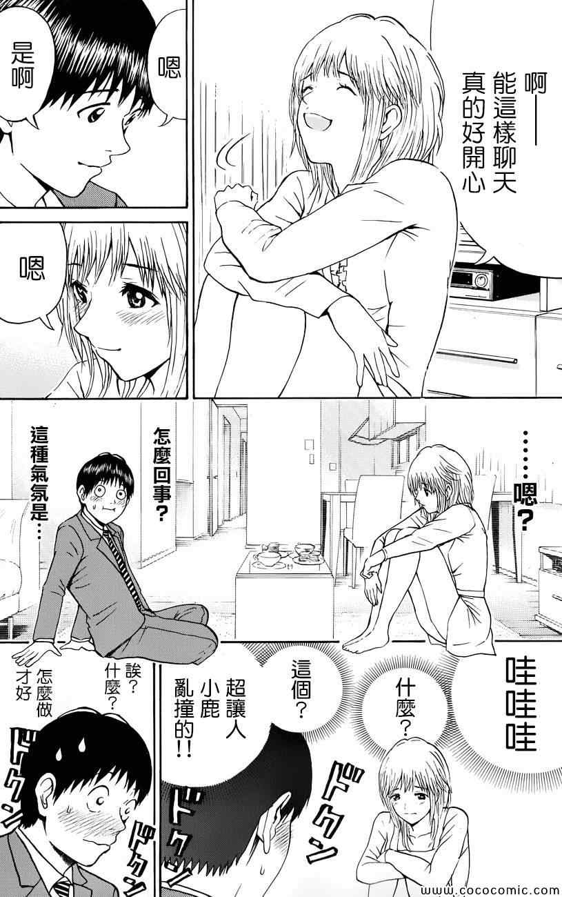 《我妻同学是我的老婆》漫画最新章节第64话免费下拉式在线观看章节第【17】张图片