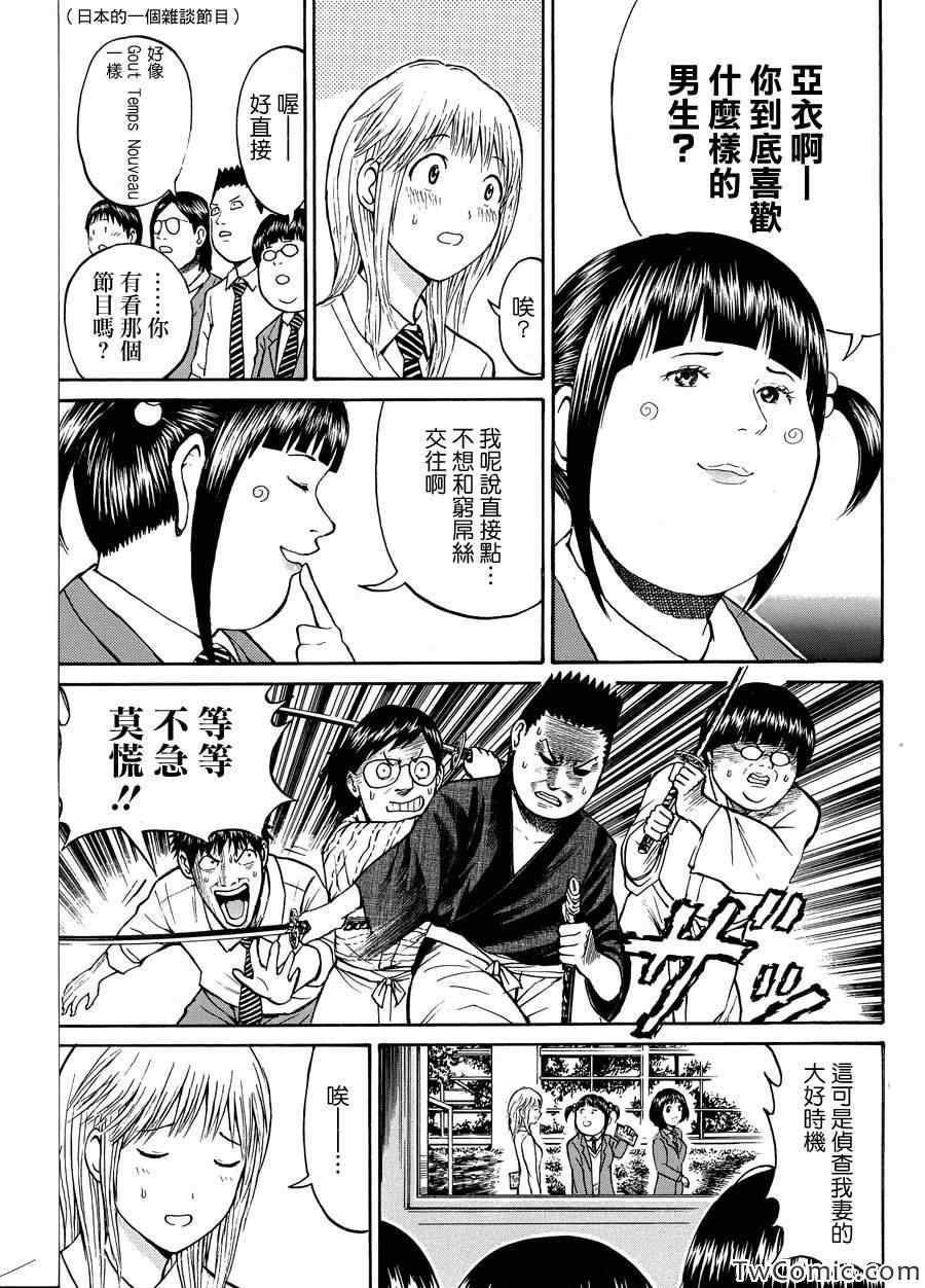 《我妻同学是我的老婆》漫画最新章节第25话免费下拉式在线观看章节第【16】张图片