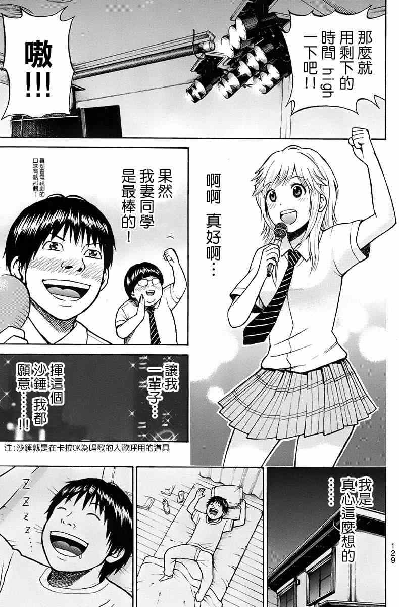 《我妻同学是我的老婆》漫画最新章节sp3免费下拉式在线观看章节第【31】张图片