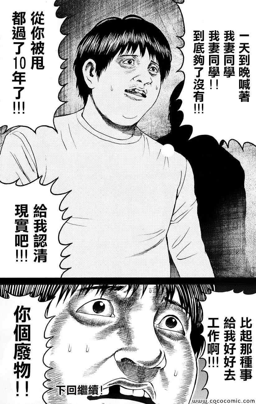 《我妻同学是我的老婆》漫画最新章节第69话免费下拉式在线观看章节第【19】张图片