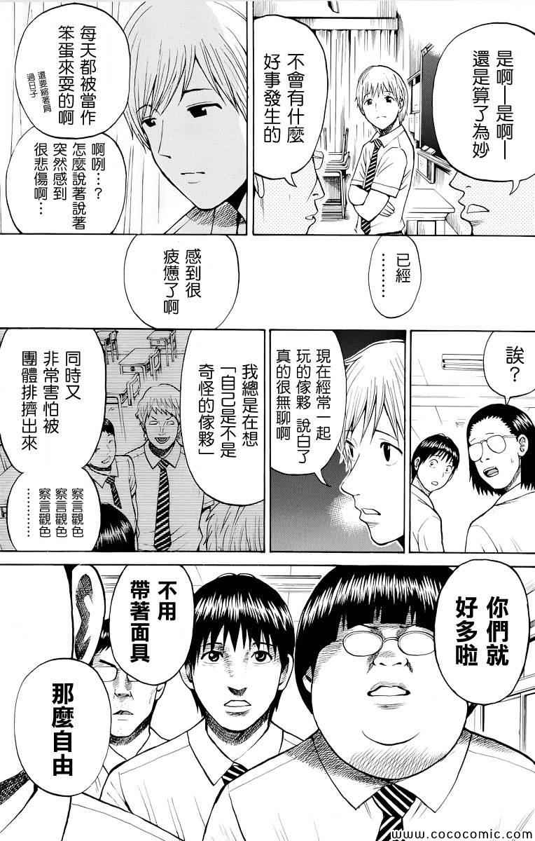 《我妻同学是我的老婆》漫画最新章节第16话免费下拉式在线观看章节第【16】张图片