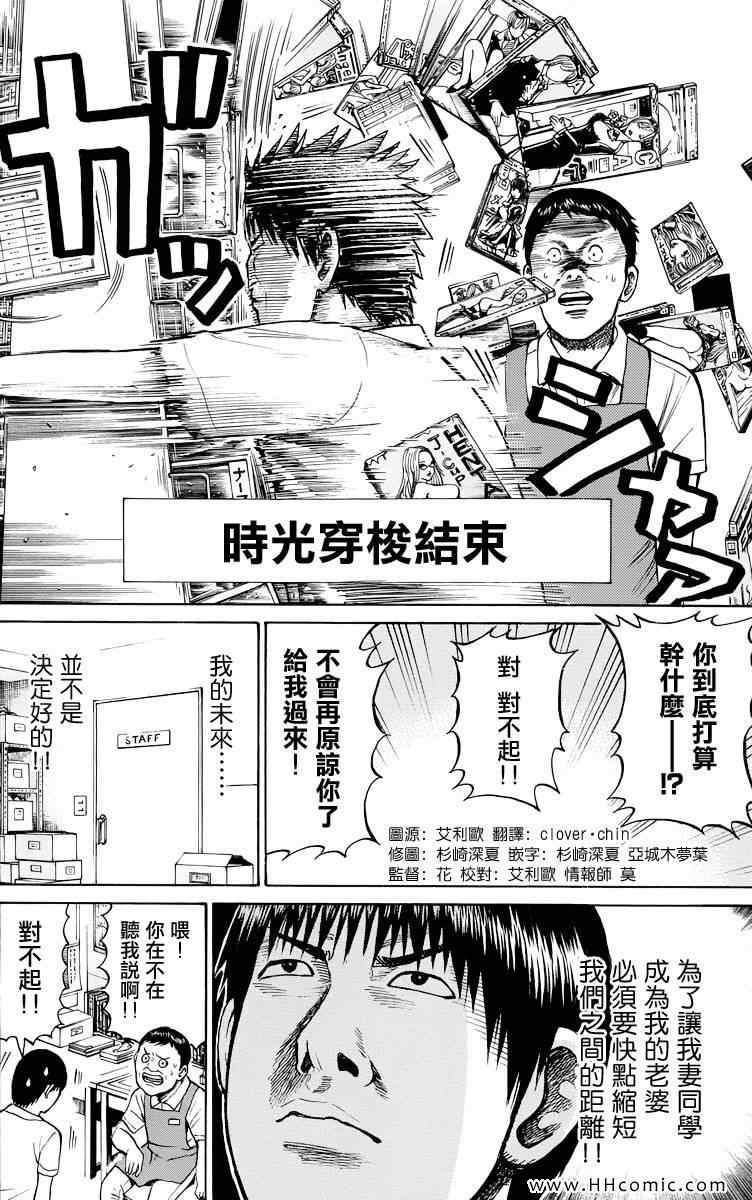 《我妻同学是我的老婆》漫画最新章节第4卷免费下拉式在线观看章节第【141】张图片