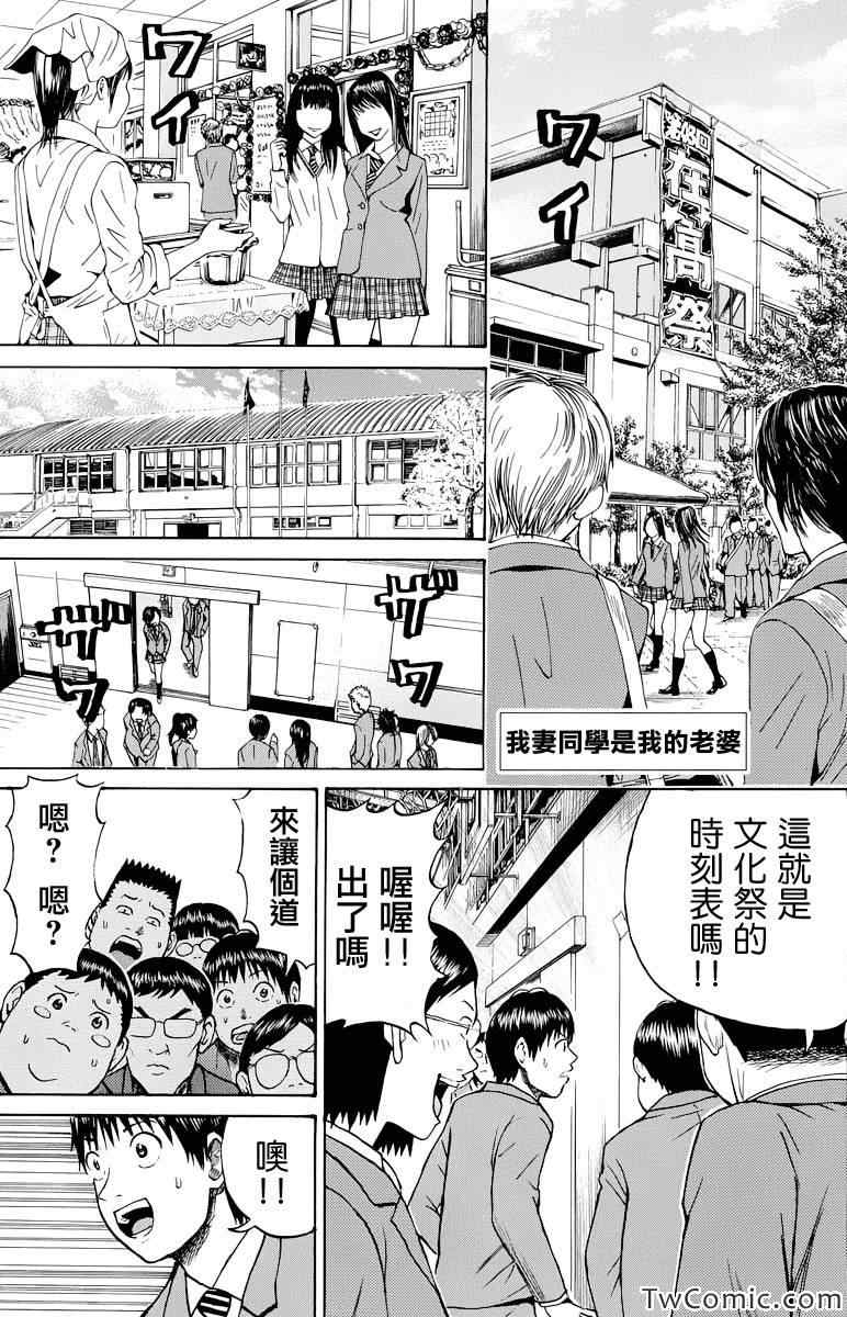 《我妻同学是我的老婆》漫画最新章节第23话免费下拉式在线观看章节第【2】张图片