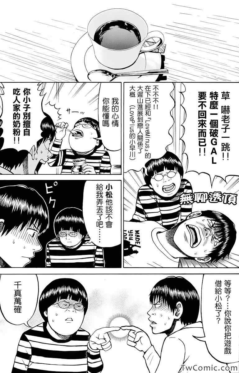 《我妻同学是我的老婆》漫画最新章节第19话免费下拉式在线观看章节第【7】张图片