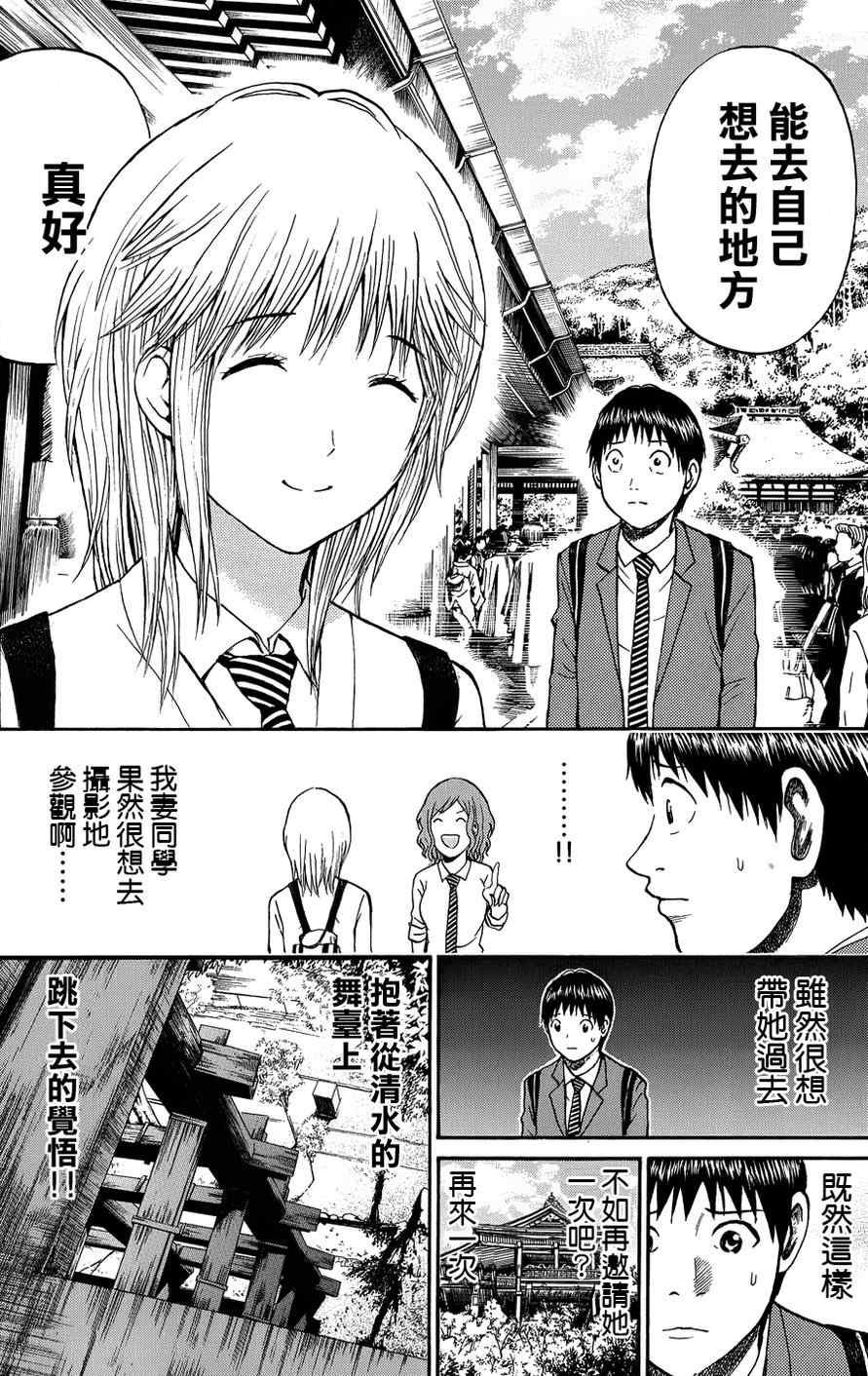 《我妻同学是我的老婆》漫画最新章节第30话免费下拉式在线观看章节第【20】张图片