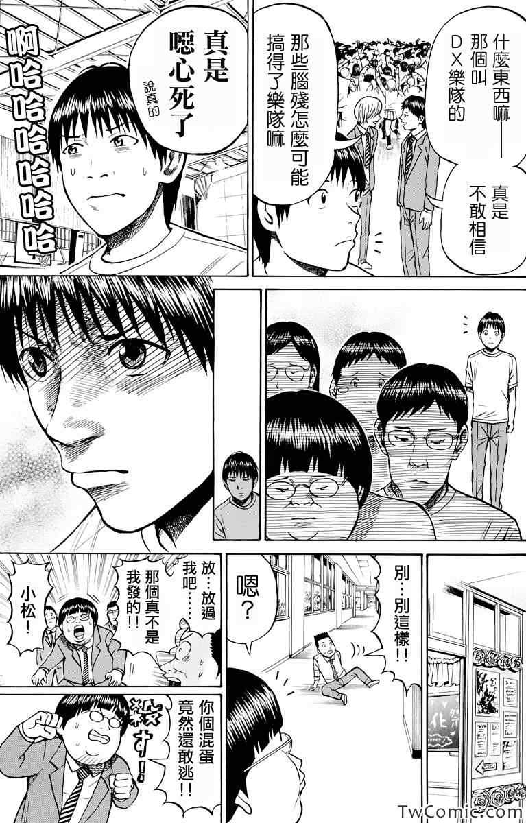 《我妻同学是我的老婆》漫画最新章节第23话免费下拉式在线观看章节第【19】张图片