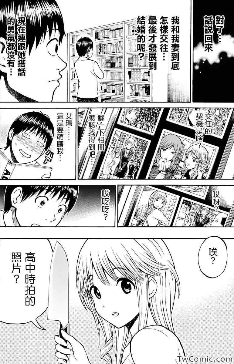 《我妻同学是我的老婆》漫画最新章节第19话免费下拉式在线观看章节第【2】张图片