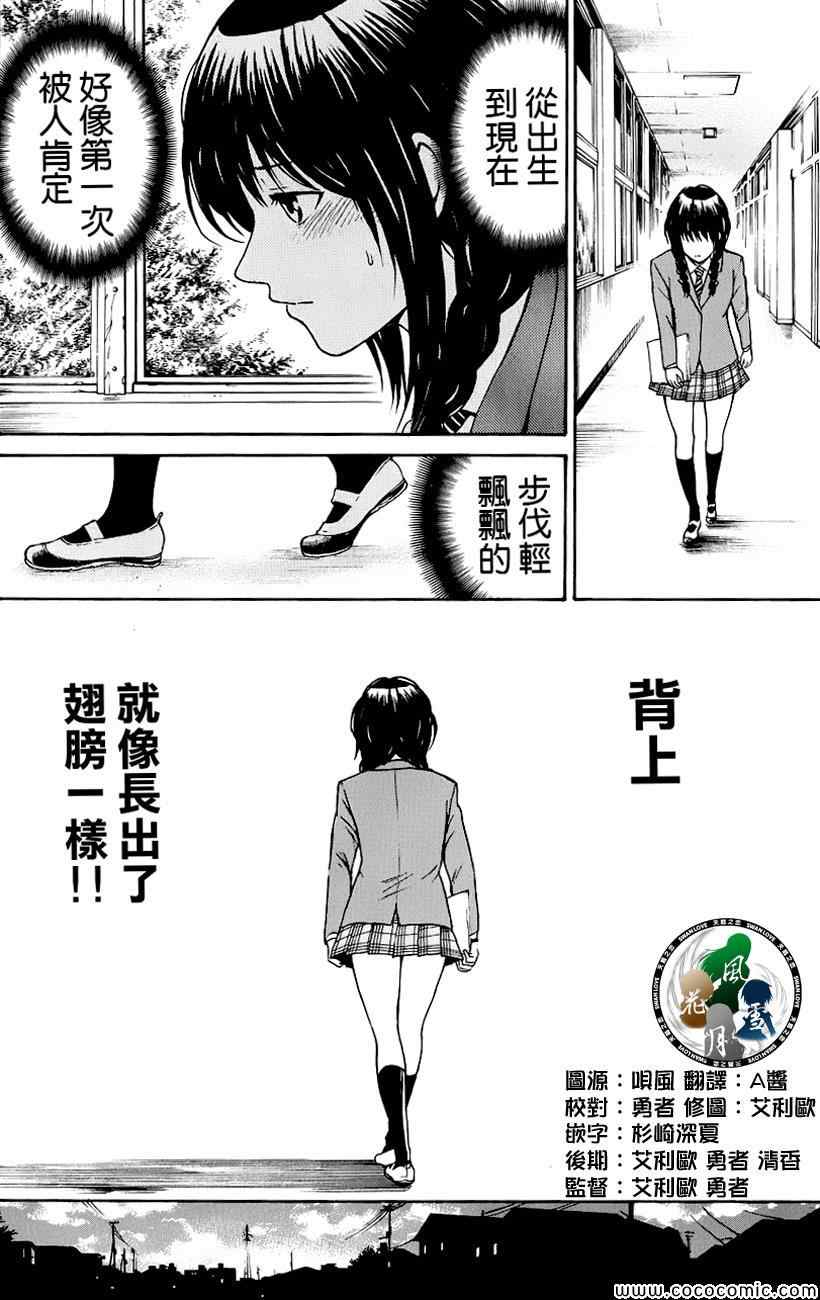 《我妻同学是我的老婆》漫画最新章节第38话免费下拉式在线观看章节第【14】张图片