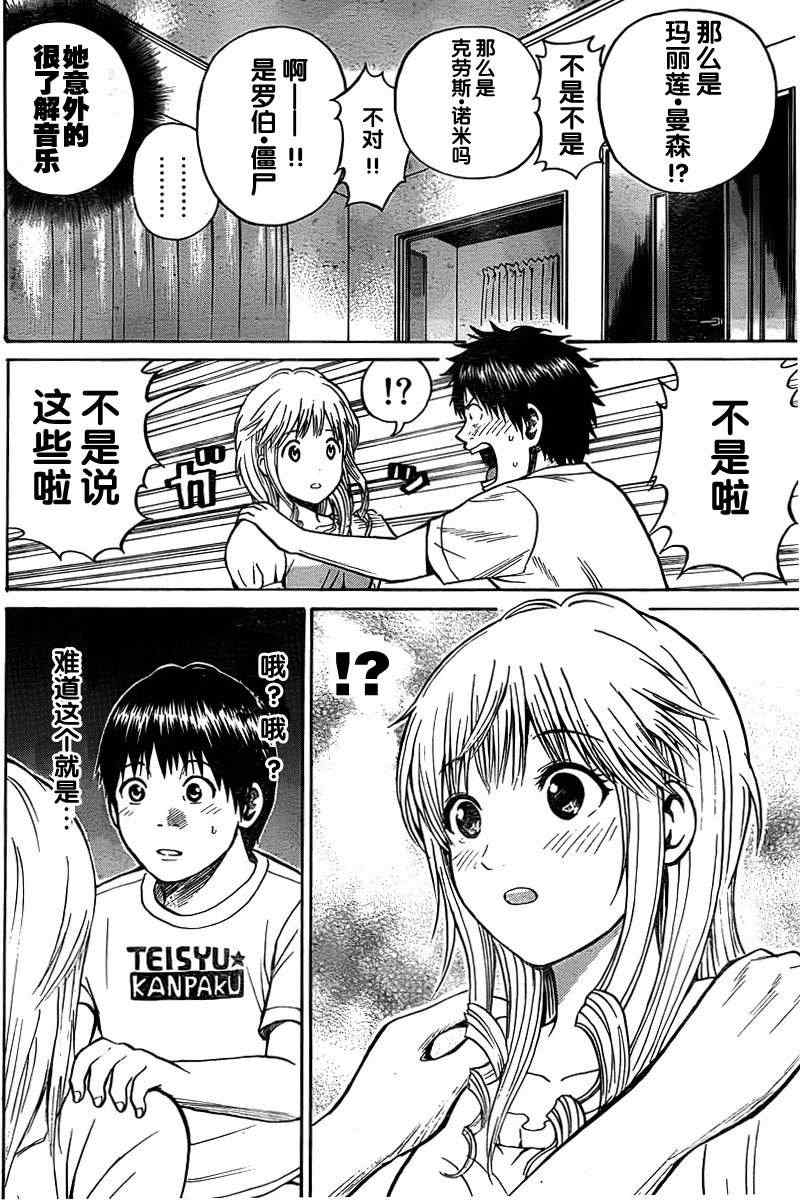 《我妻同学是我的老婆》漫画最新章节第4话免费下拉式在线观看章节第【24】张图片