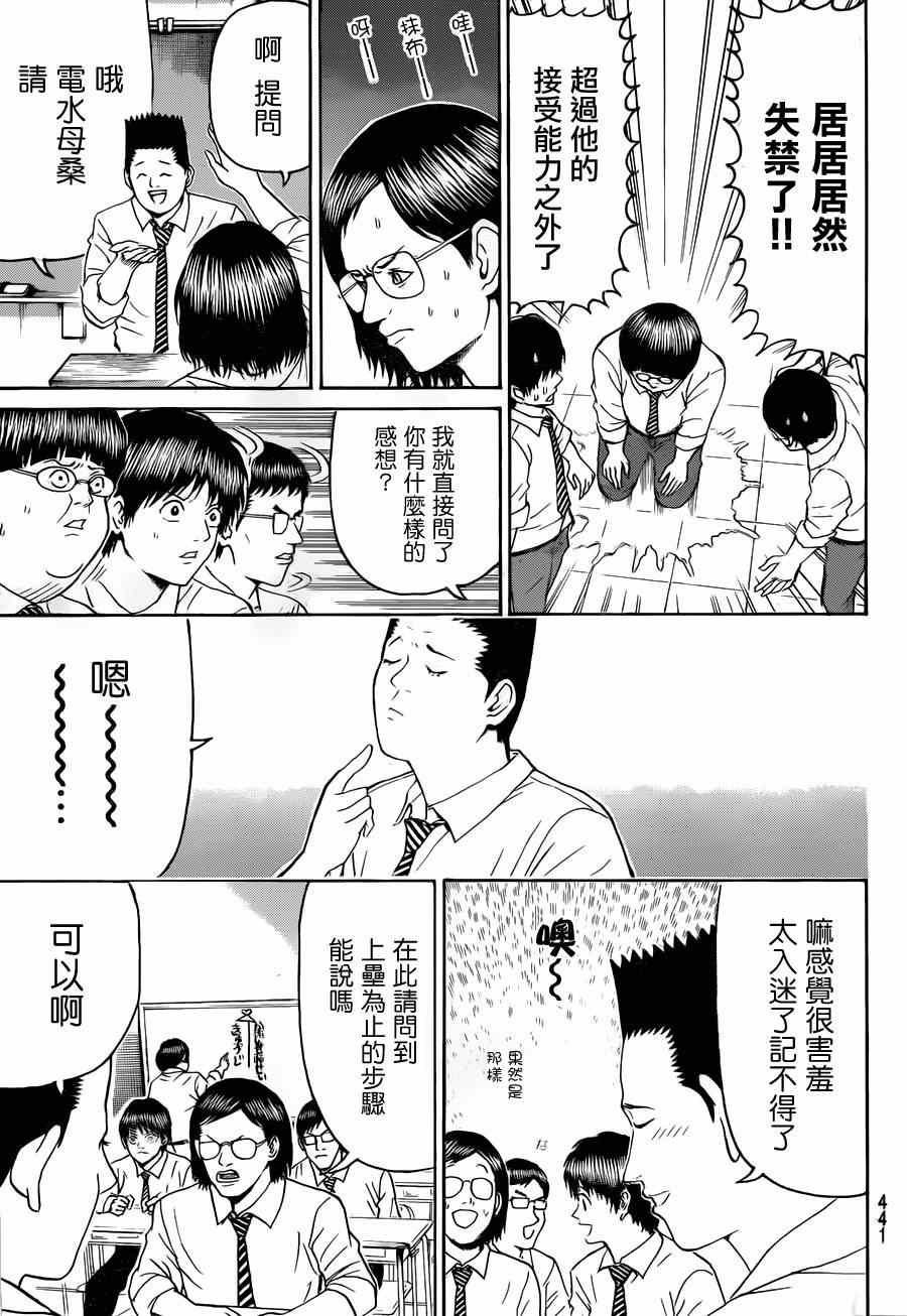 《我妻同学是我的老婆》漫画最新章节第90话免费下拉式在线观看章节第【15】张图片