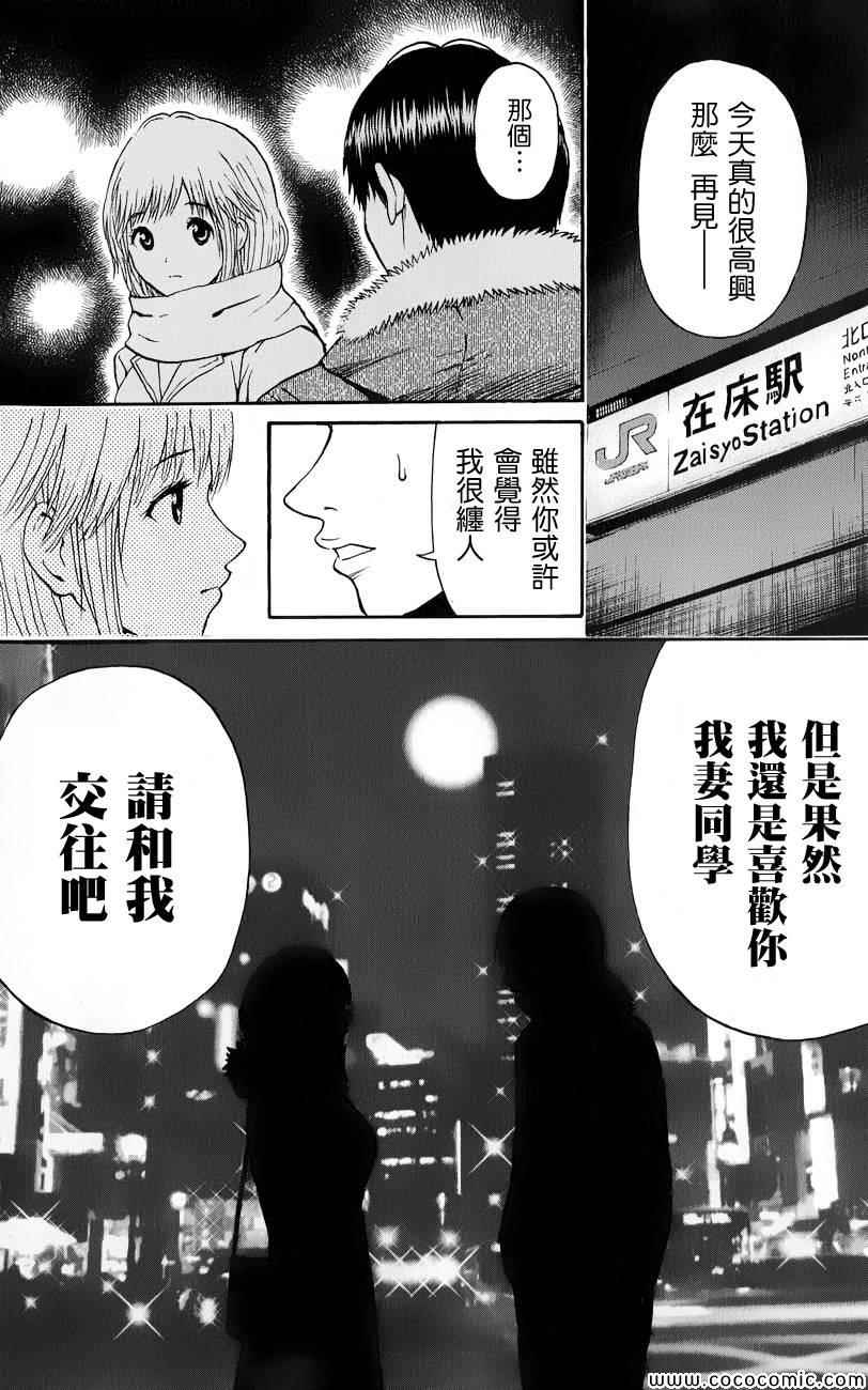 《我妻同学是我的老婆》漫画最新章节第61话免费下拉式在线观看章节第【20】张图片