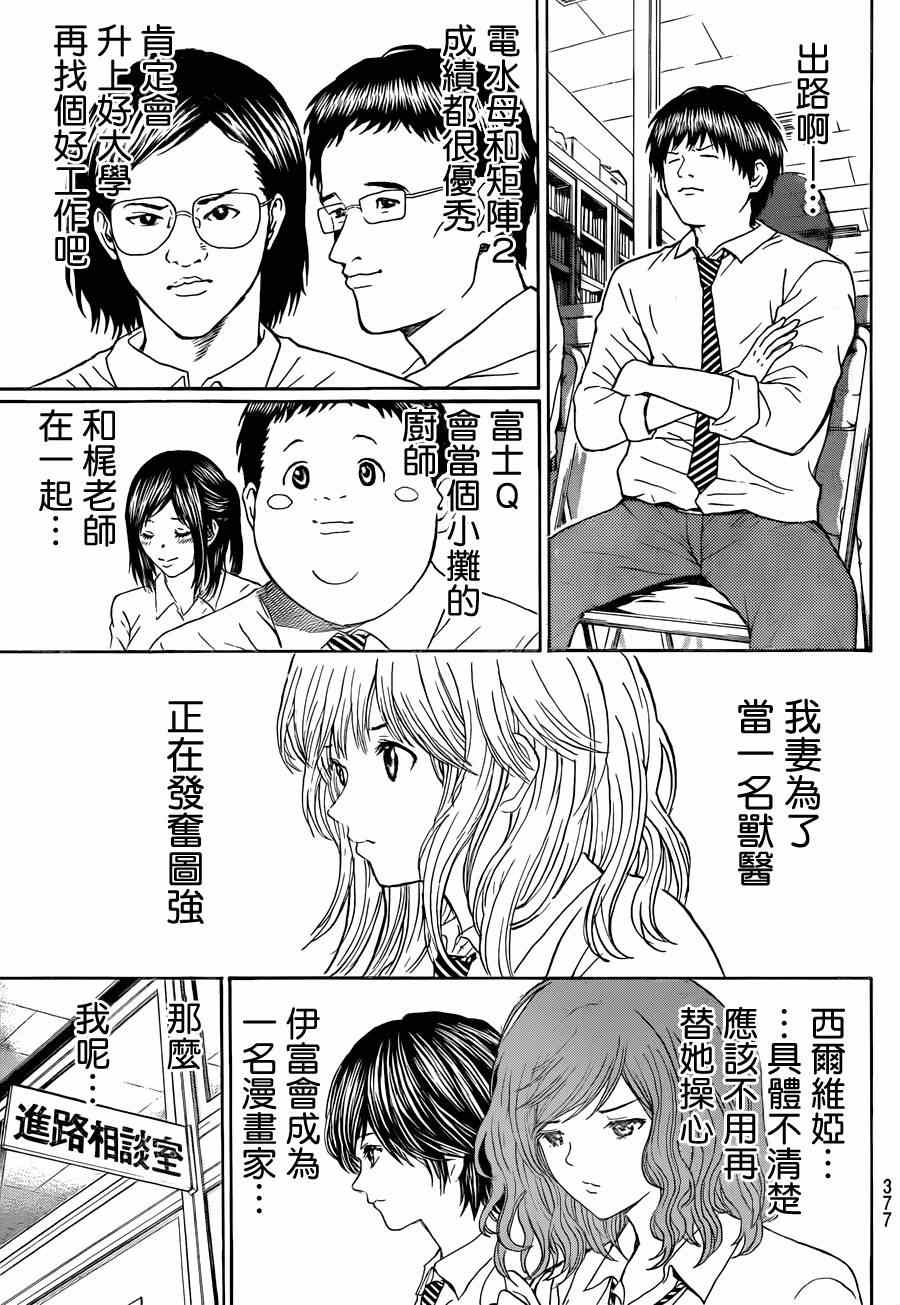 《我妻同学是我的老婆》漫画最新章节第91话免费下拉式在线观看章节第【7】张图片