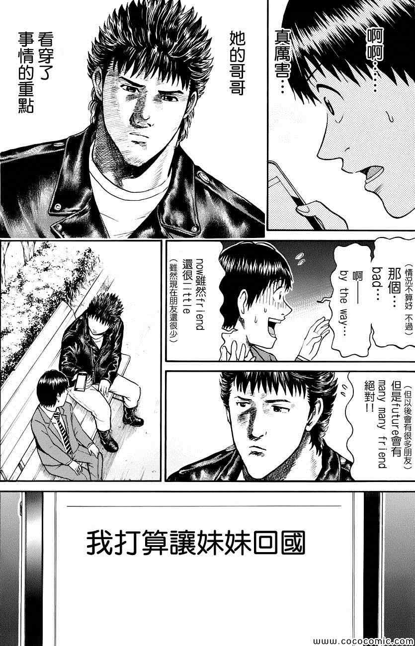 《我妻同学是我的老婆》漫画最新章节第44话免费下拉式在线观看章节第【8】张图片