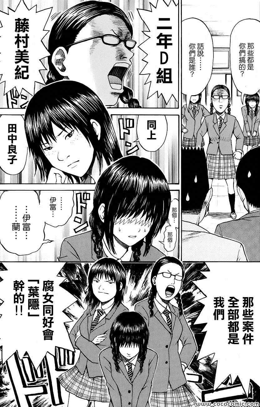 《我妻同学是我的老婆》漫画最新章节第34话免费下拉式在线观看章节第【11】张图片