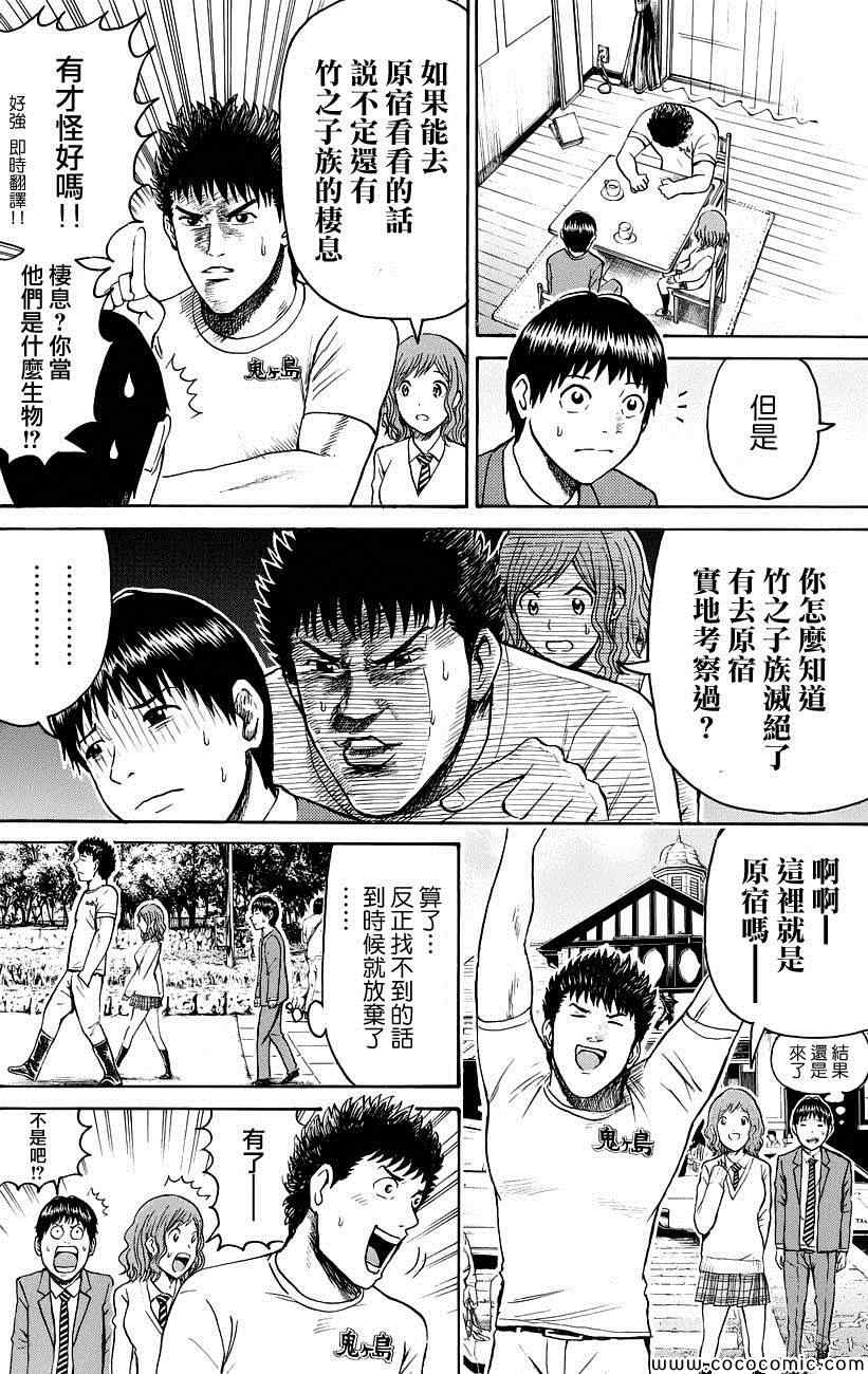 《我妻同学是我的老婆》漫画最新章节第42话免费下拉式在线观看章节第【10】张图片