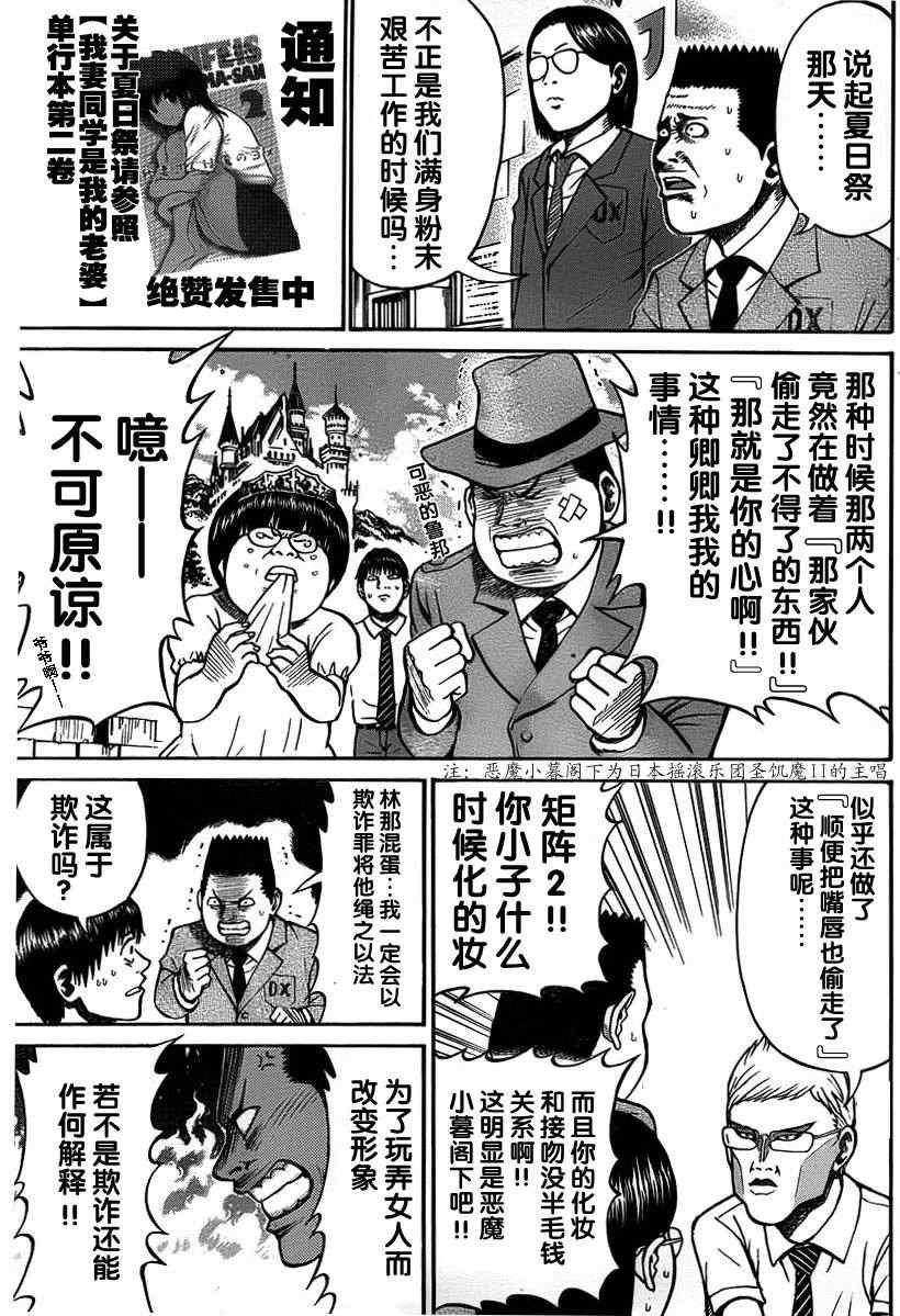 《我妻同学是我的老婆》漫画最新章节第4话免费下拉式在线观看章节第【15】张图片