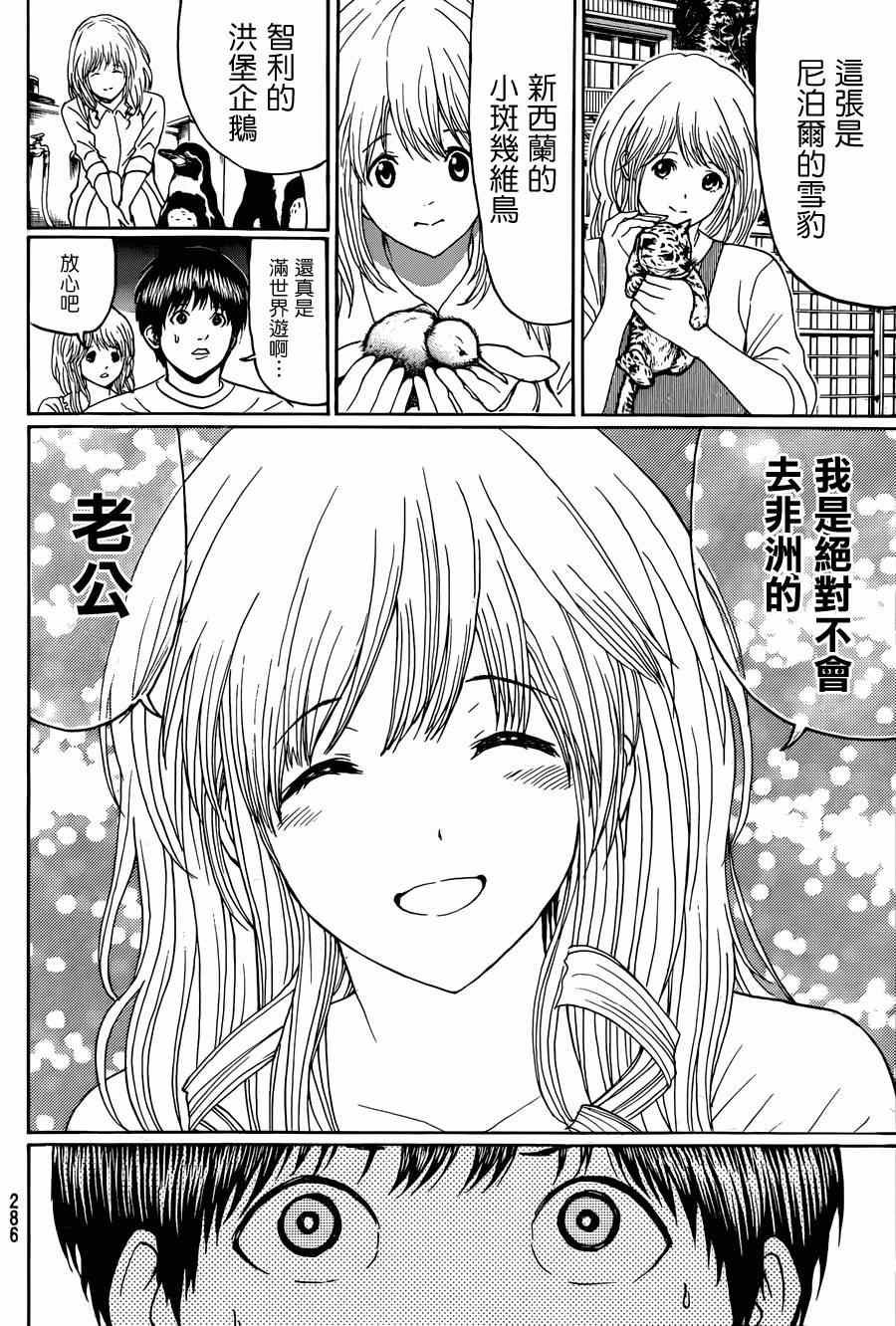 《我妻同学是我的老婆》漫画最新章节第98话免费下拉式在线观看章节第【16】张图片