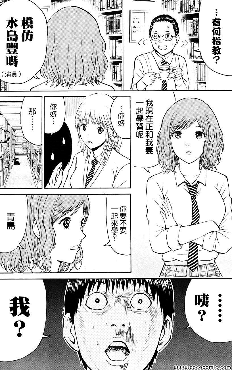 《我妻同学是我的老婆》漫画最新章节第48话免费下拉式在线观看章节第【12】张图片