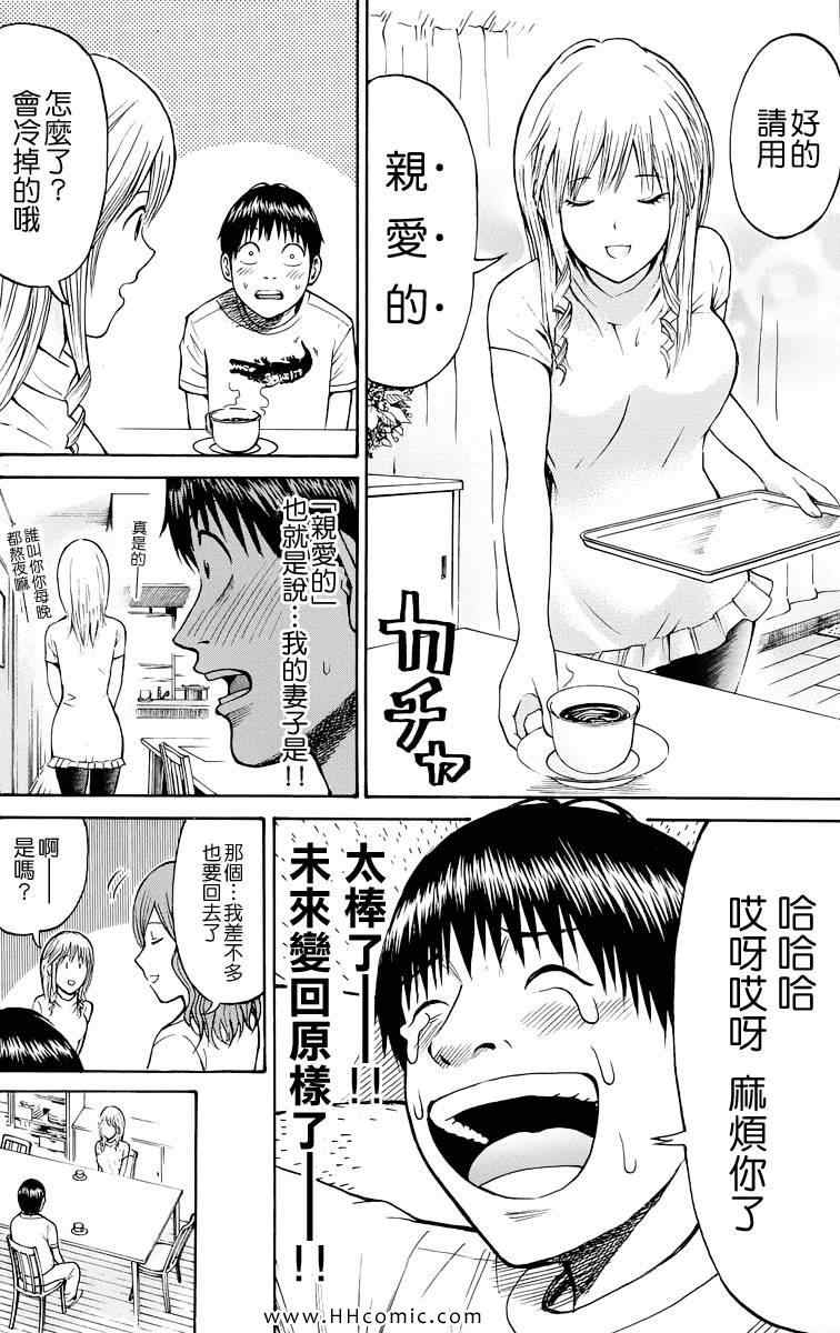 《我妻同学是我的老婆》漫画最新章节第4卷免费下拉式在线观看章节第【139】张图片