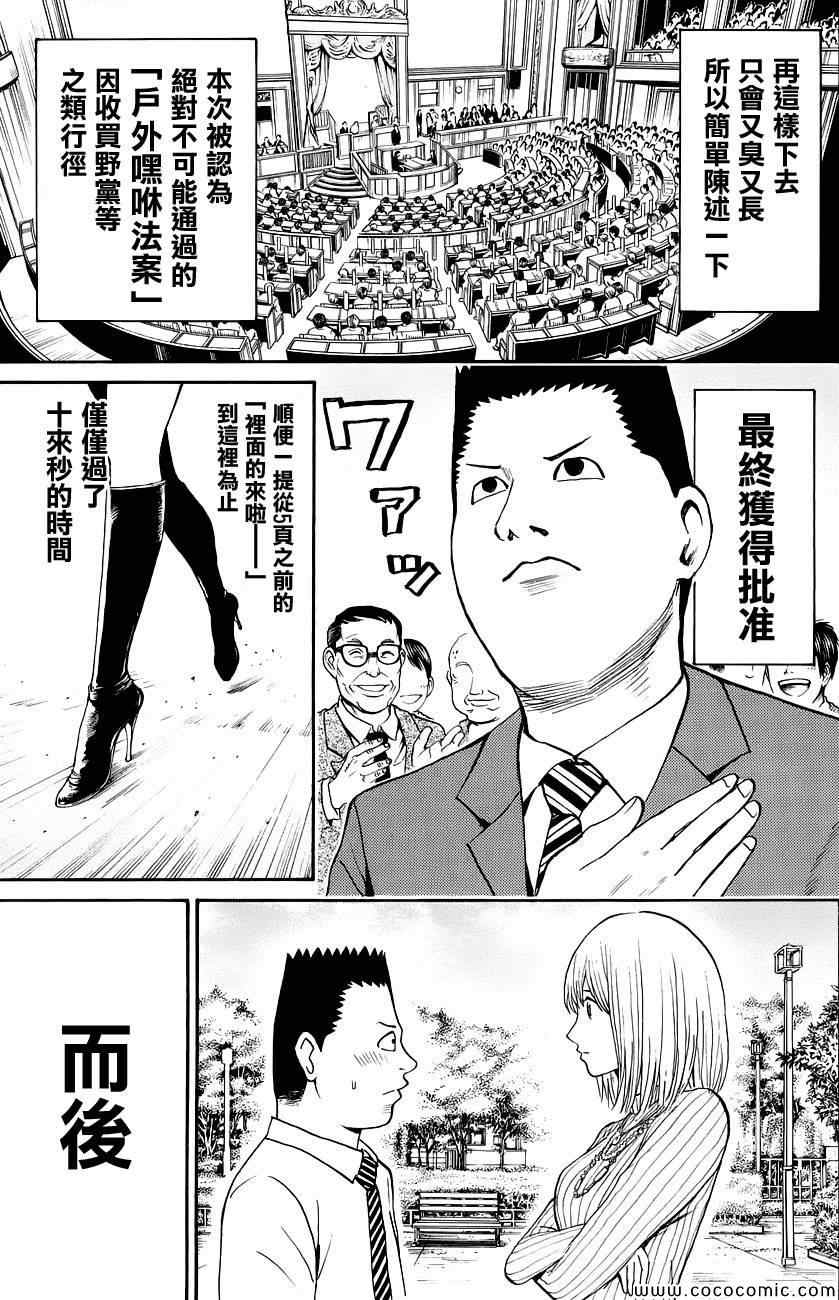 《我妻同学是我的老婆》漫画最新章节第40话免费下拉式在线观看章节第【19】张图片