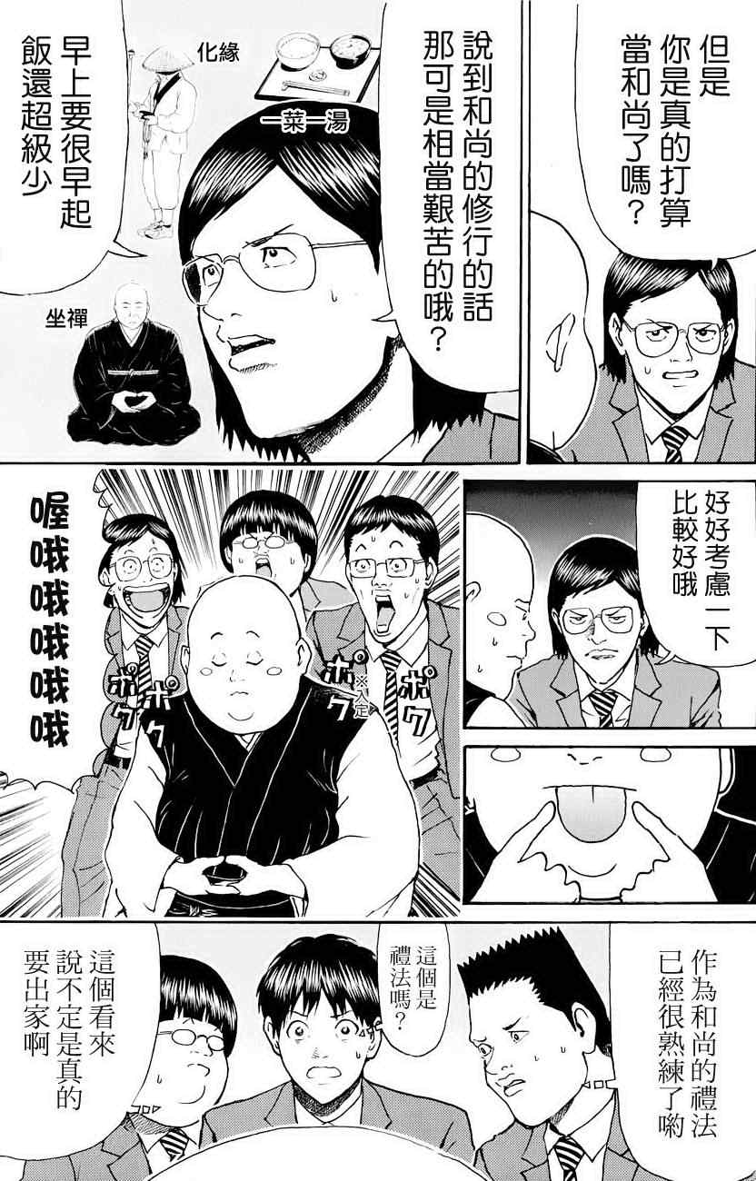 《我妻同学是我的老婆》漫画最新章节第75话免费下拉式在线观看章节第【5】张图片