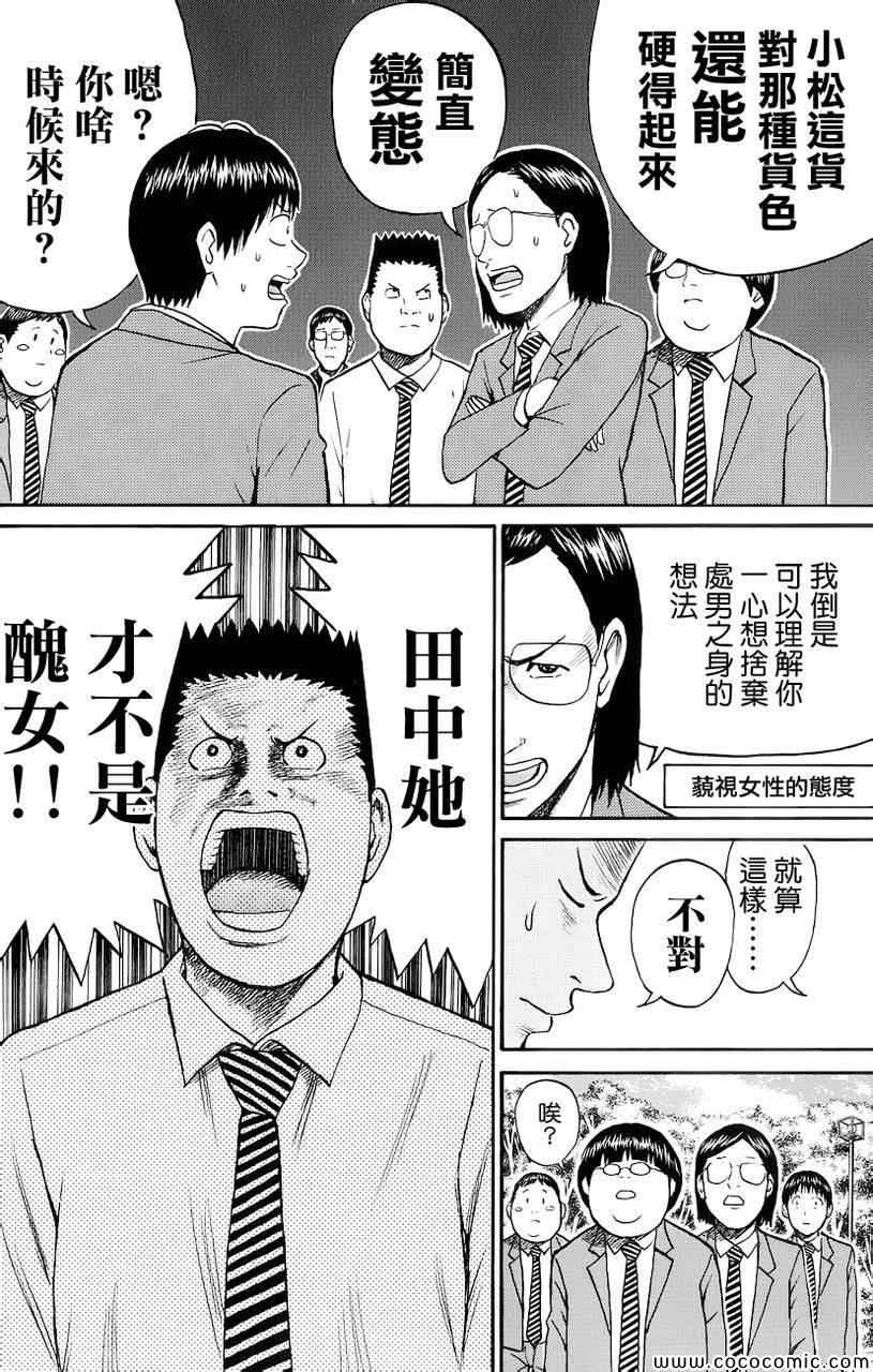 《我妻同学是我的老婆》漫画最新章节第36话免费下拉式在线观看章节第【6】张图片