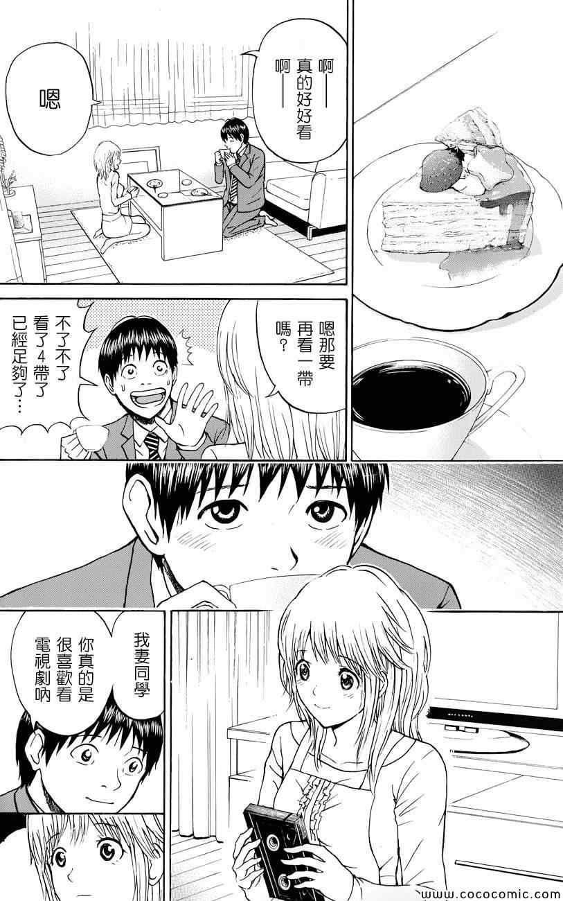 《我妻同学是我的老婆》漫画最新章节第64话免费下拉式在线观看章节第【15】张图片