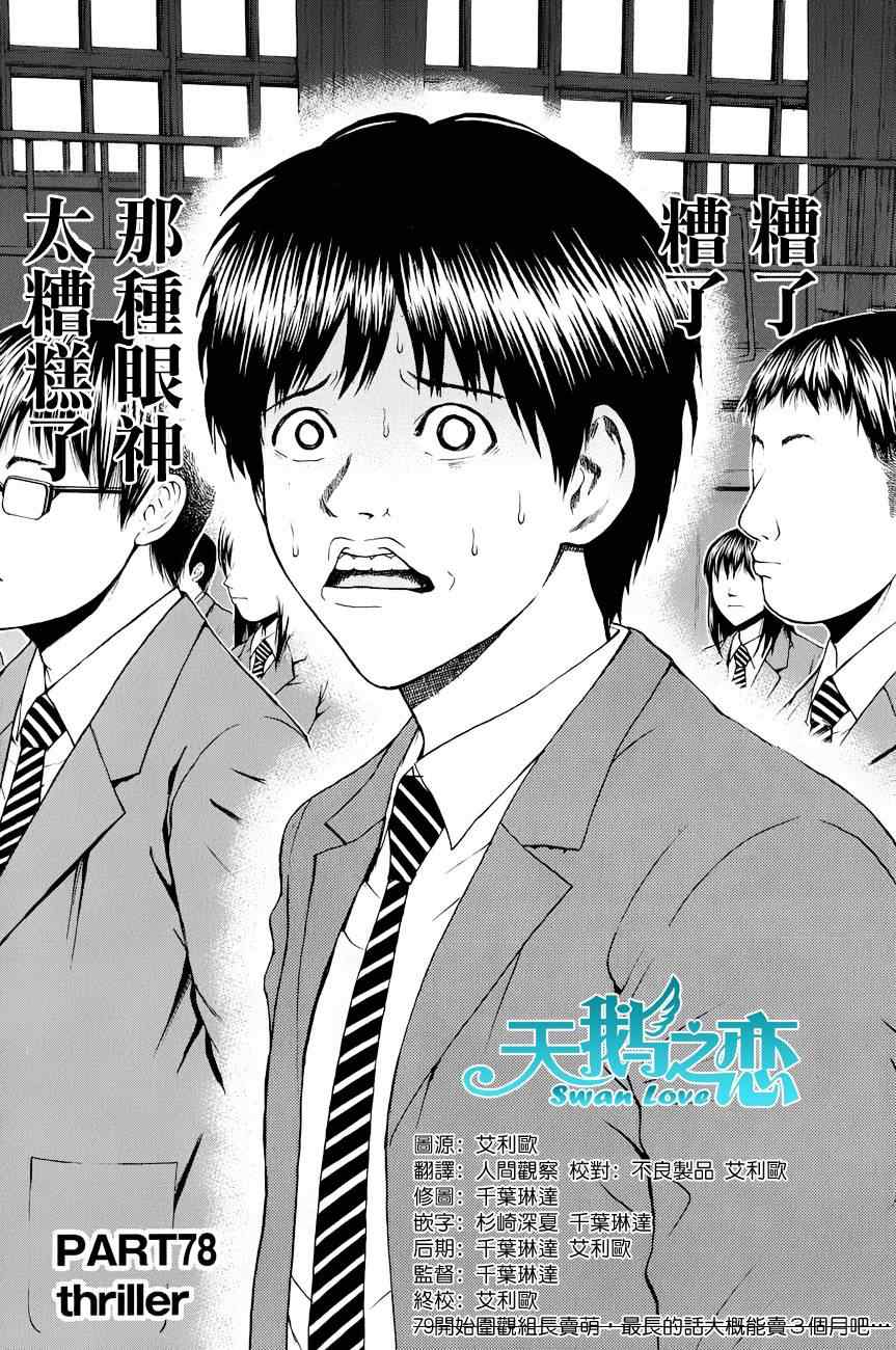 《我妻同学是我的老婆》漫画最新章节第78话免费下拉式在线观看章节第【3】张图片