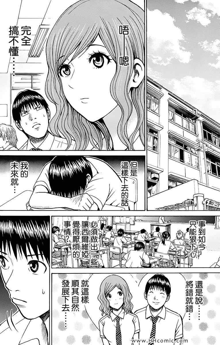 《我妻同学是我的老婆》漫画最新章节第4卷免费下拉式在线观看章节第【117】张图片