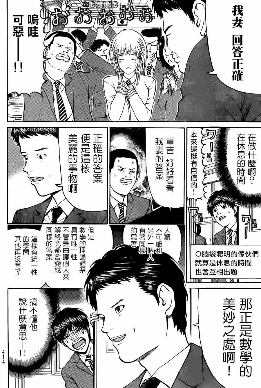 《我妻同学是我的老婆》漫画最新章节第82话免费下拉式在线观看章节第【8】张图片