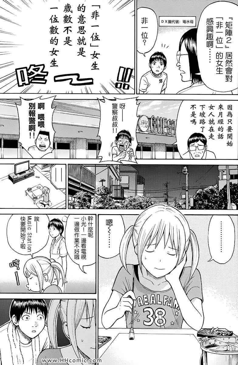 《我妻同学是我的老婆》漫画最新章节第2卷免费下拉式在线观看章节第【121】张图片