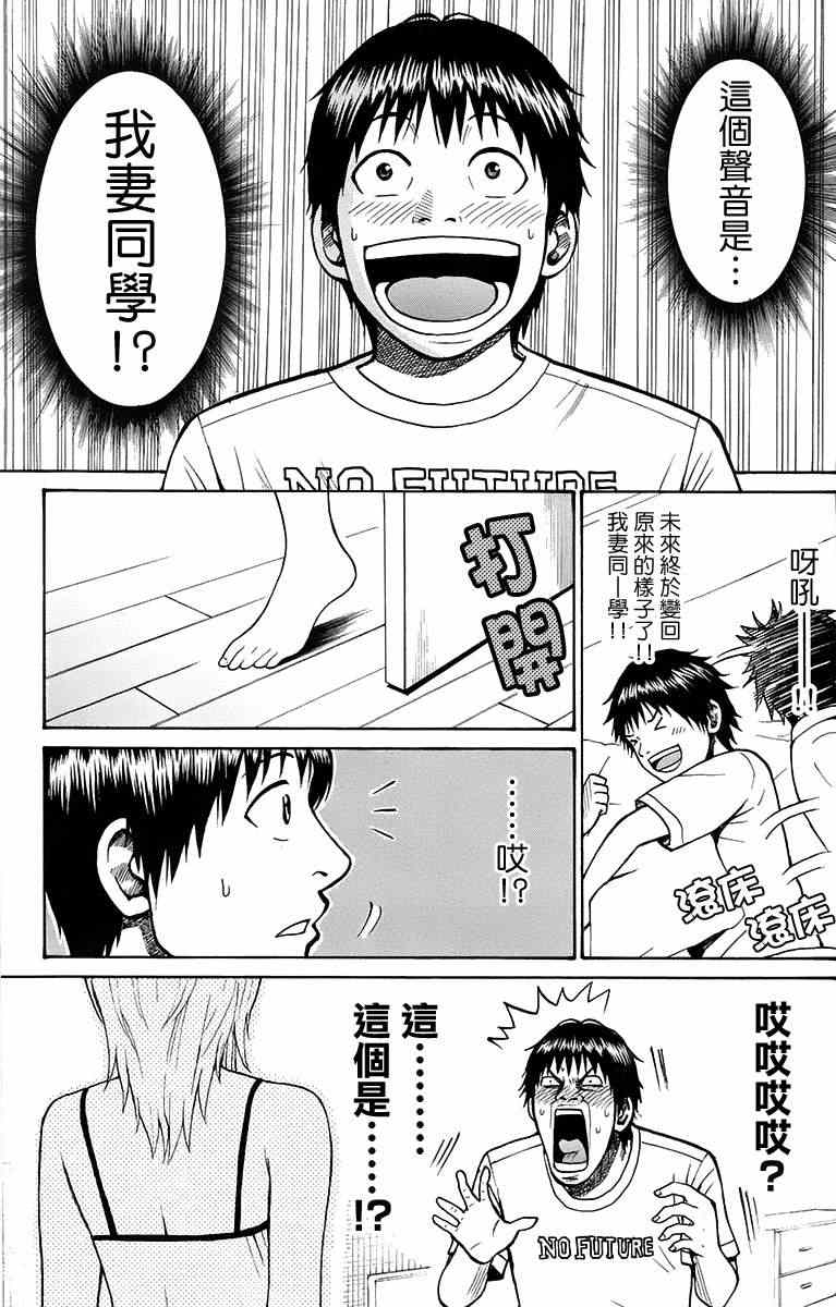 《我妻同学是我的老婆》漫画最新章节sp5免费下拉式在线观看章节第【23】张图片