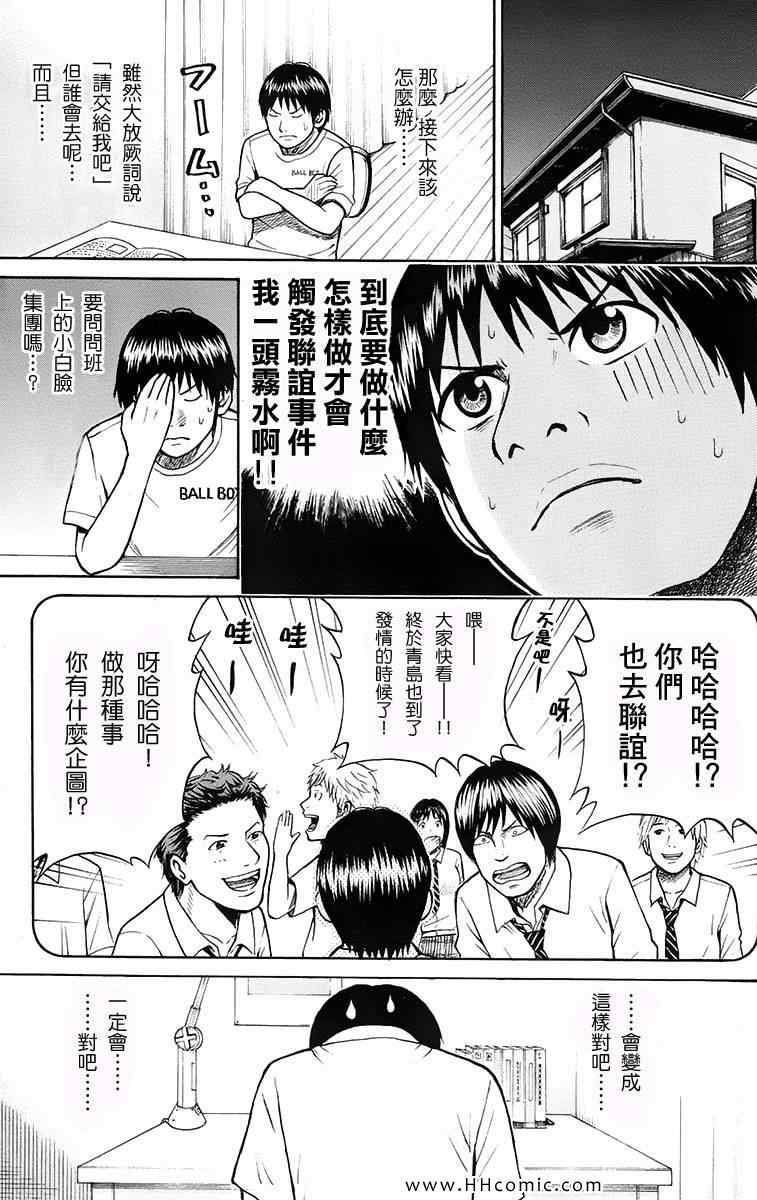 《我妻同学是我的老婆》漫画最新章节第1卷免费下拉式在线观看章节第【113】张图片