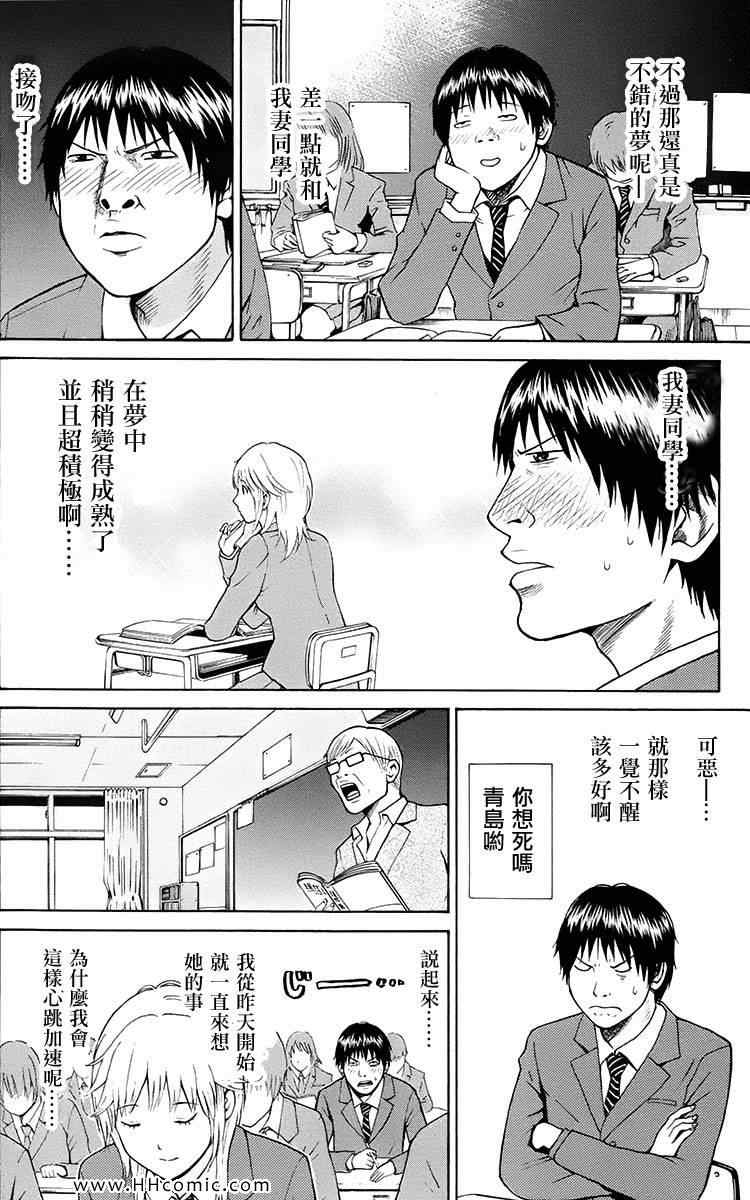 《我妻同学是我的老婆》漫画最新章节第1卷免费下拉式在线观看章节第【21】张图片