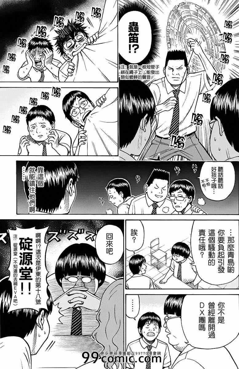 《我妻同学是我的老婆》漫画最新章节sp7免费下拉式在线观看章节第【7】张图片