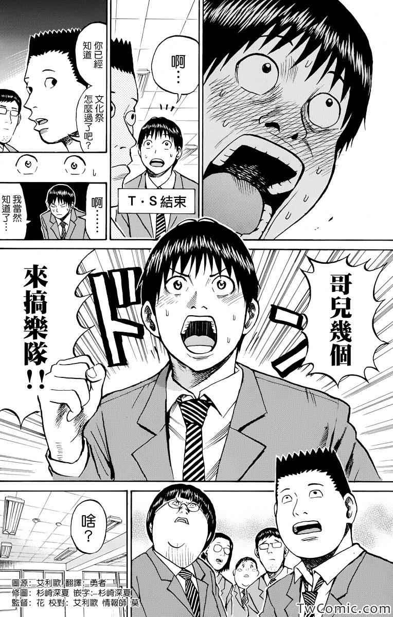 《我妻同学是我的老婆》漫画最新章节第20话免费下拉式在线观看章节第【21】张图片