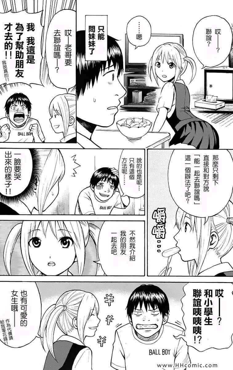 《我妻同学是我的老婆》漫画最新章节第1卷免费下拉式在线观看章节第【114】张图片