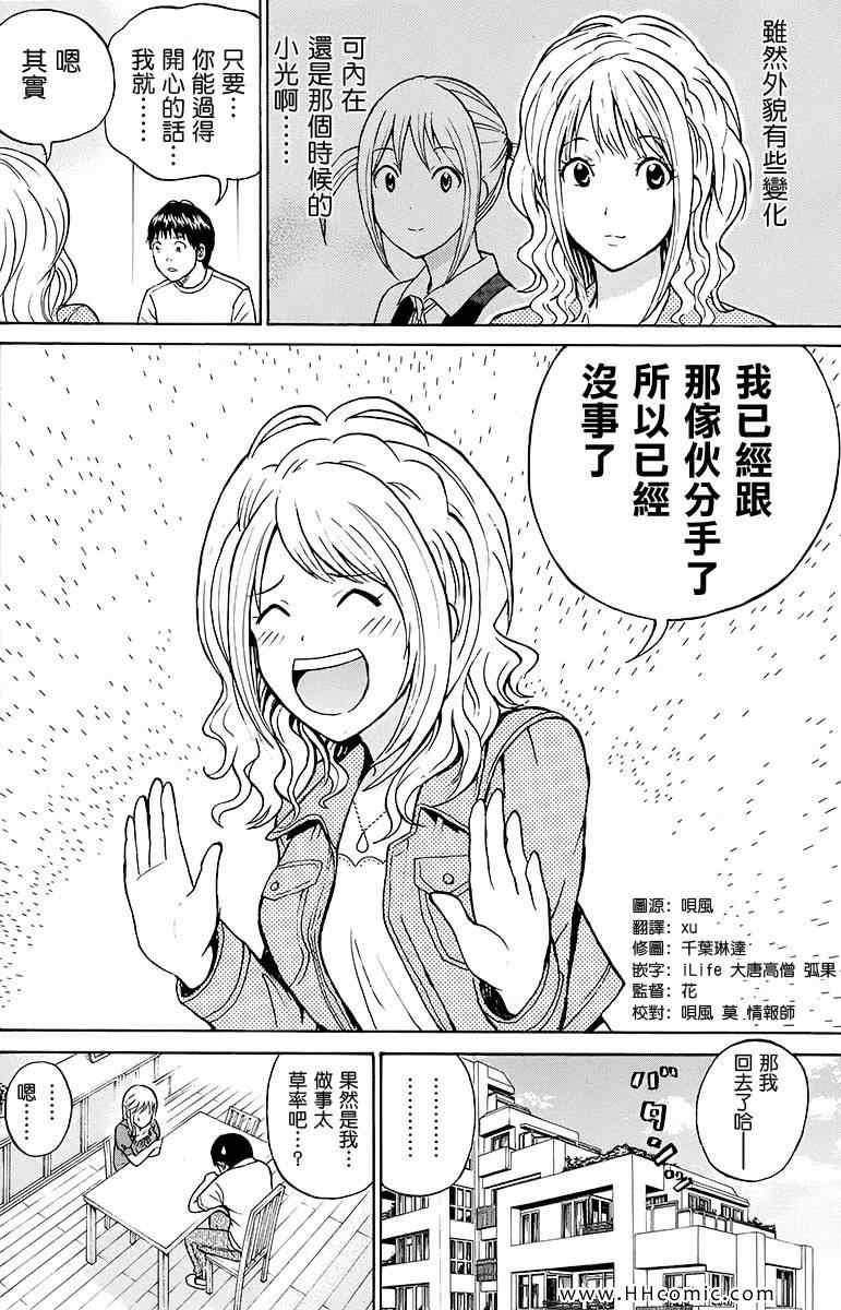 《我妻同学是我的老婆》漫画最新章节第2卷免费下拉式在线观看章节第【144】张图片