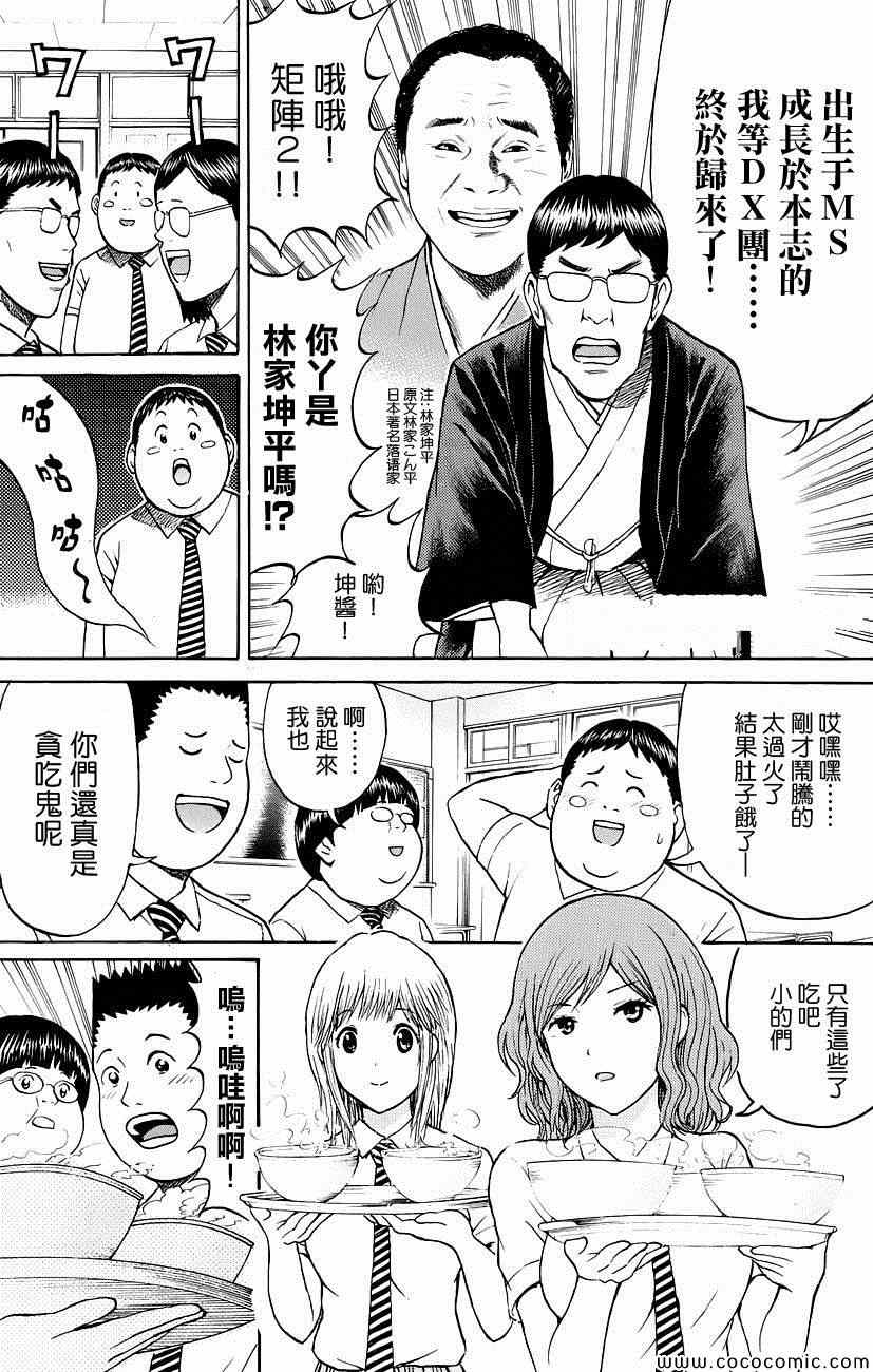 《我妻同学是我的老婆》漫画最新章节我的老婆同学 番外篇免费下拉式在线观看章节第【4】张图片