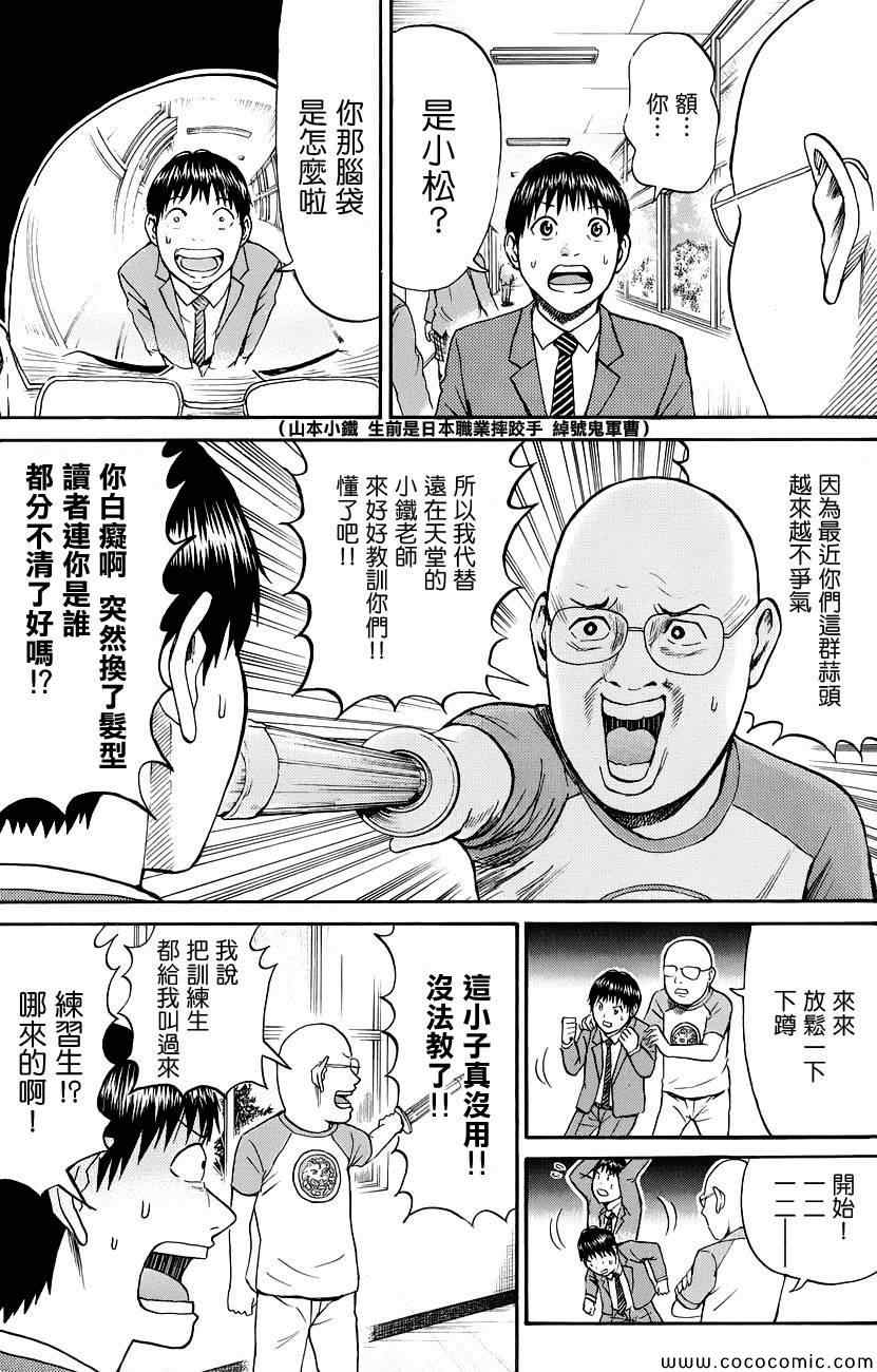 《我妻同学是我的老婆》漫画最新章节第40话免费下拉式在线观看章节第【3】张图片