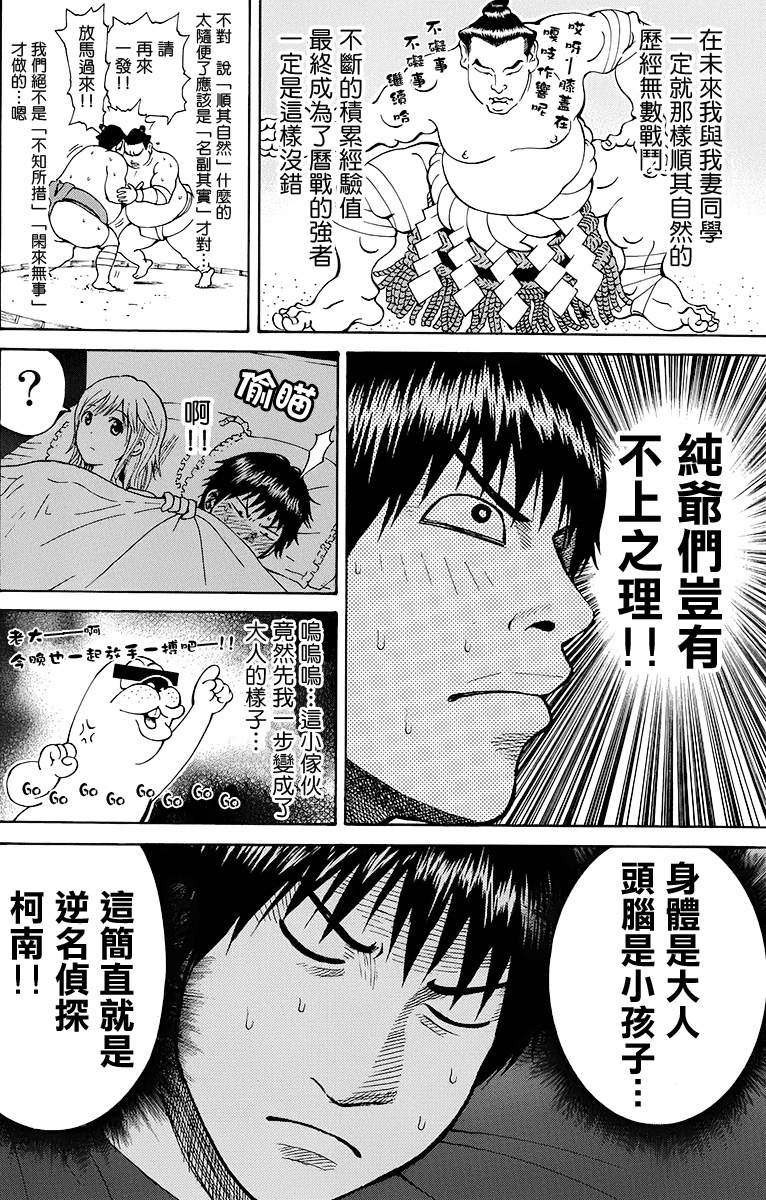 《我妻同学是我的老婆》漫画最新章节sp6免费下拉式在线观看章节第【8】张图片