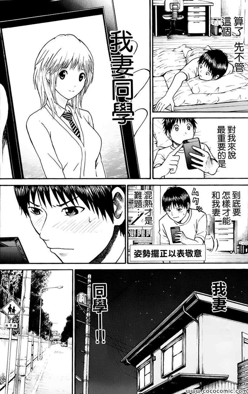 《我妻同学是我的老婆》漫画最新章节第37话免费下拉式在线观看章节第【4】张图片