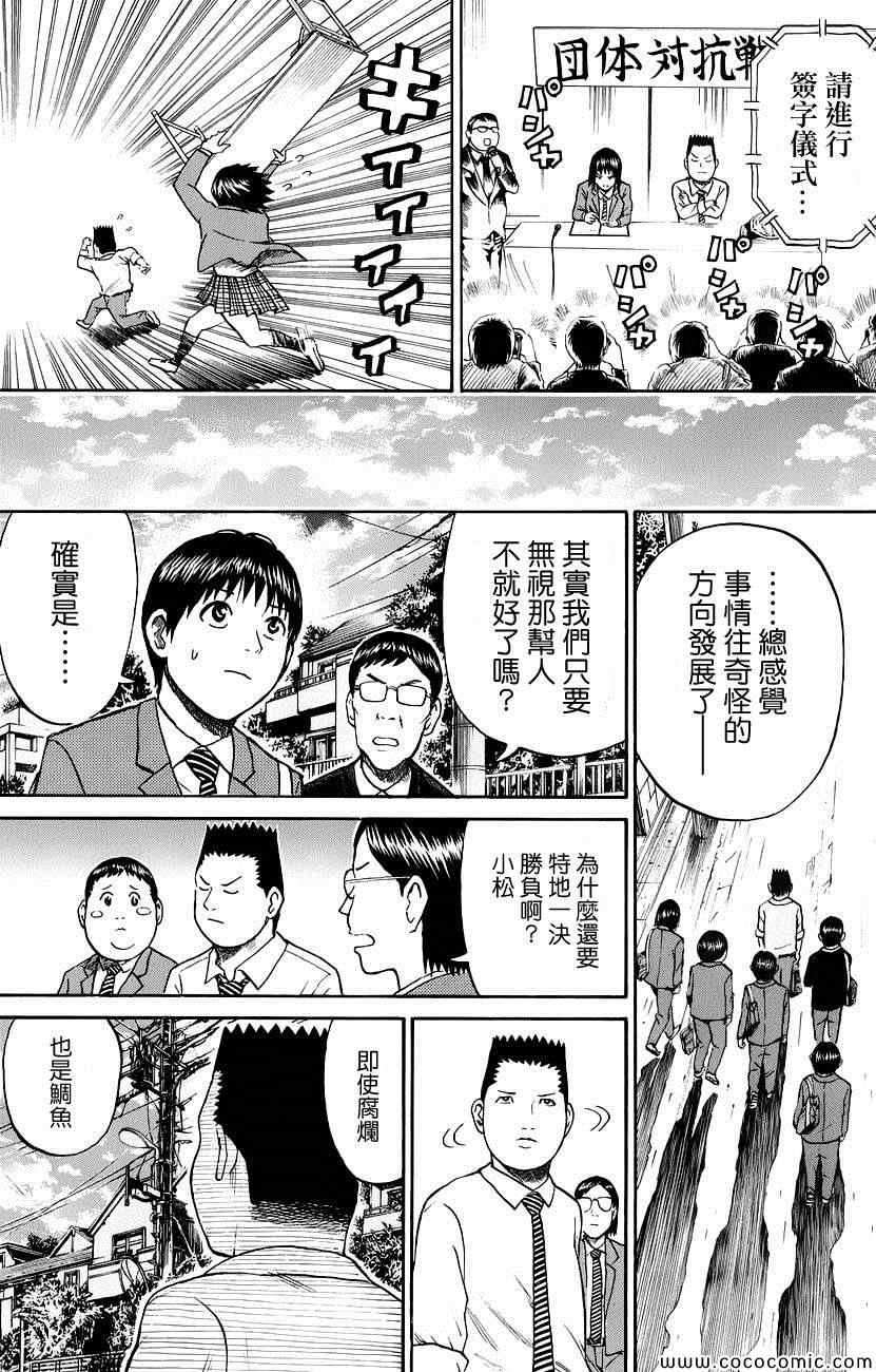 《我妻同学是我的老婆》漫画最新章节第34话免费下拉式在线观看章节第【19】张图片