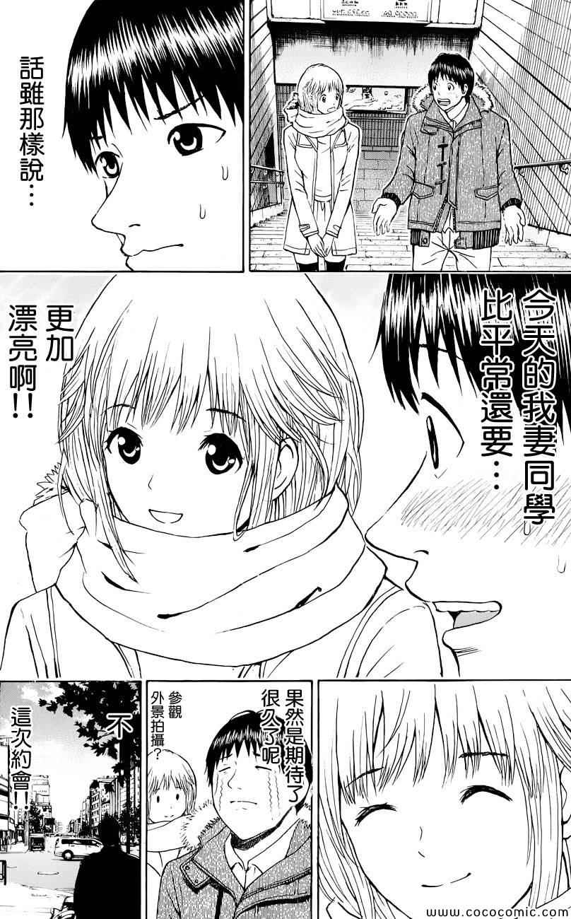 《我妻同学是我的老婆》漫画最新章节第61话免费下拉式在线观看章节第【8】张图片