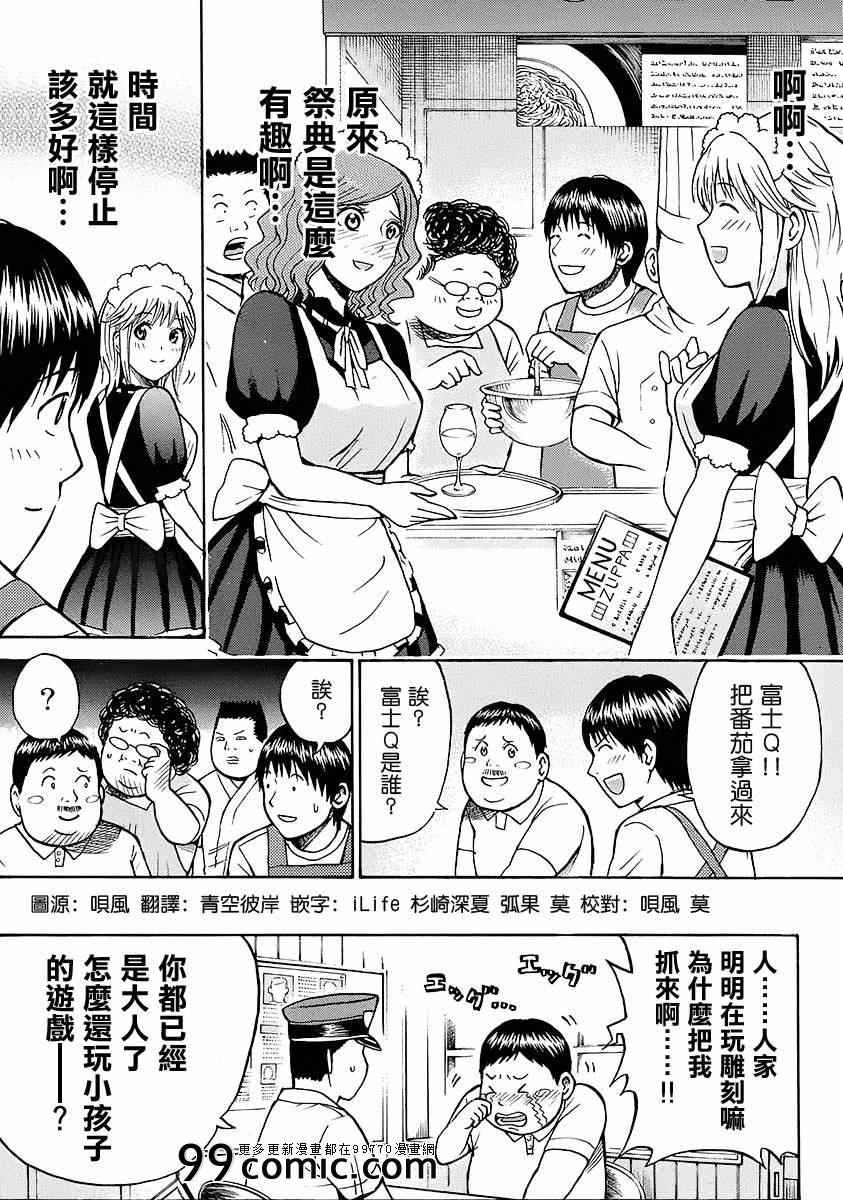 《我妻同学是我的老婆》漫画最新章节sp7免费下拉式在线观看章节第【30】张图片