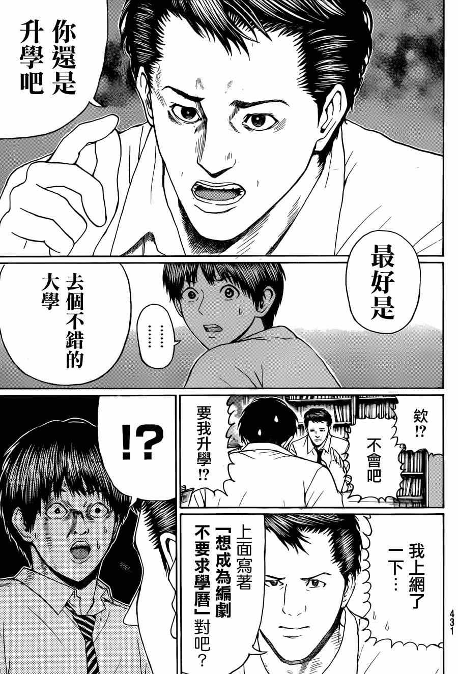 《我妻同学是我的老婆》漫画最新章节第95话免费下拉式在线观看章节第【6】张图片